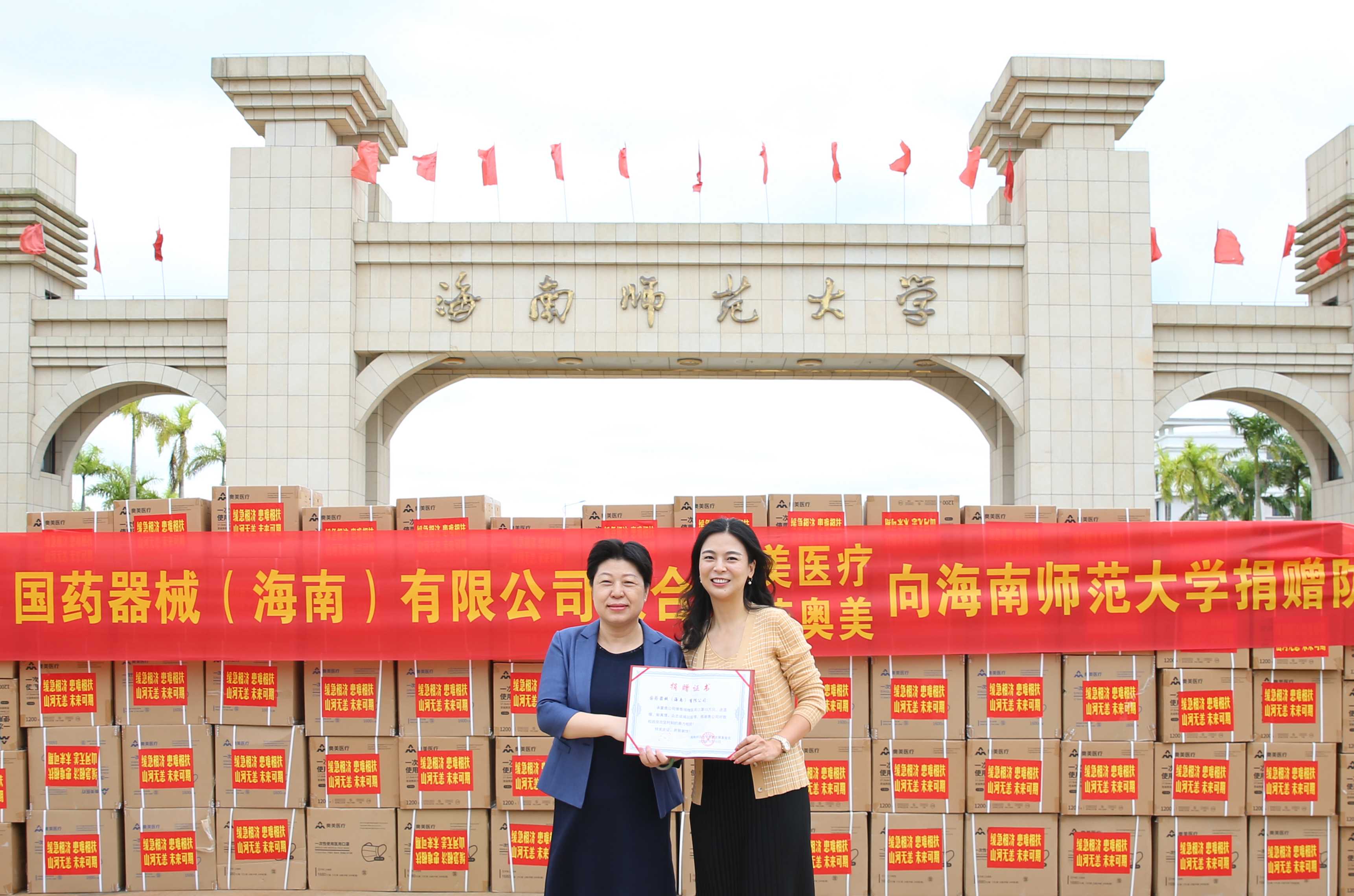国药器械（海南）有限公司向我校捐赠20万只口罩