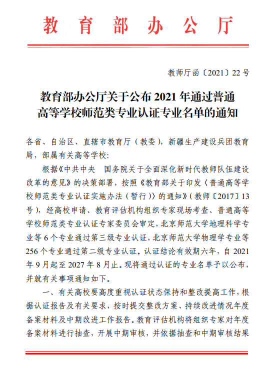 我校小学教育、数学与应用数学两个专业通过教育部师范类专业二级认证