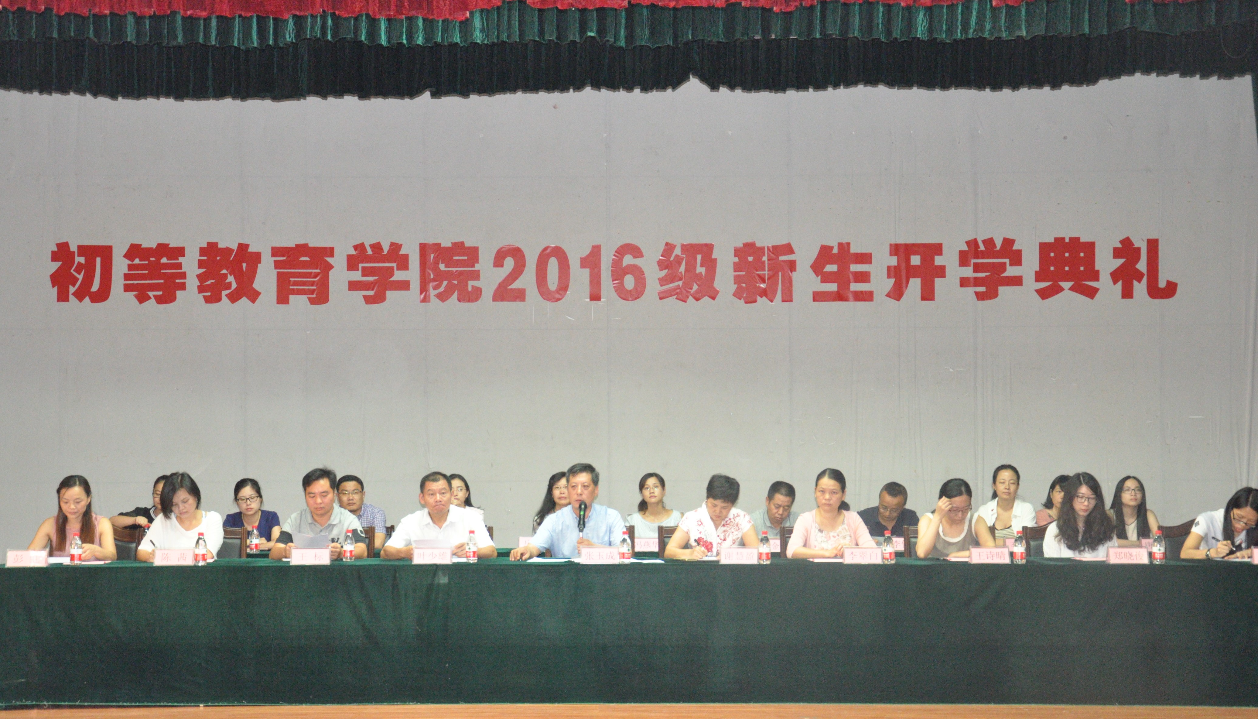 怀揣梦想，扬帆起航――记初等教育学院2016级新生开学典礼