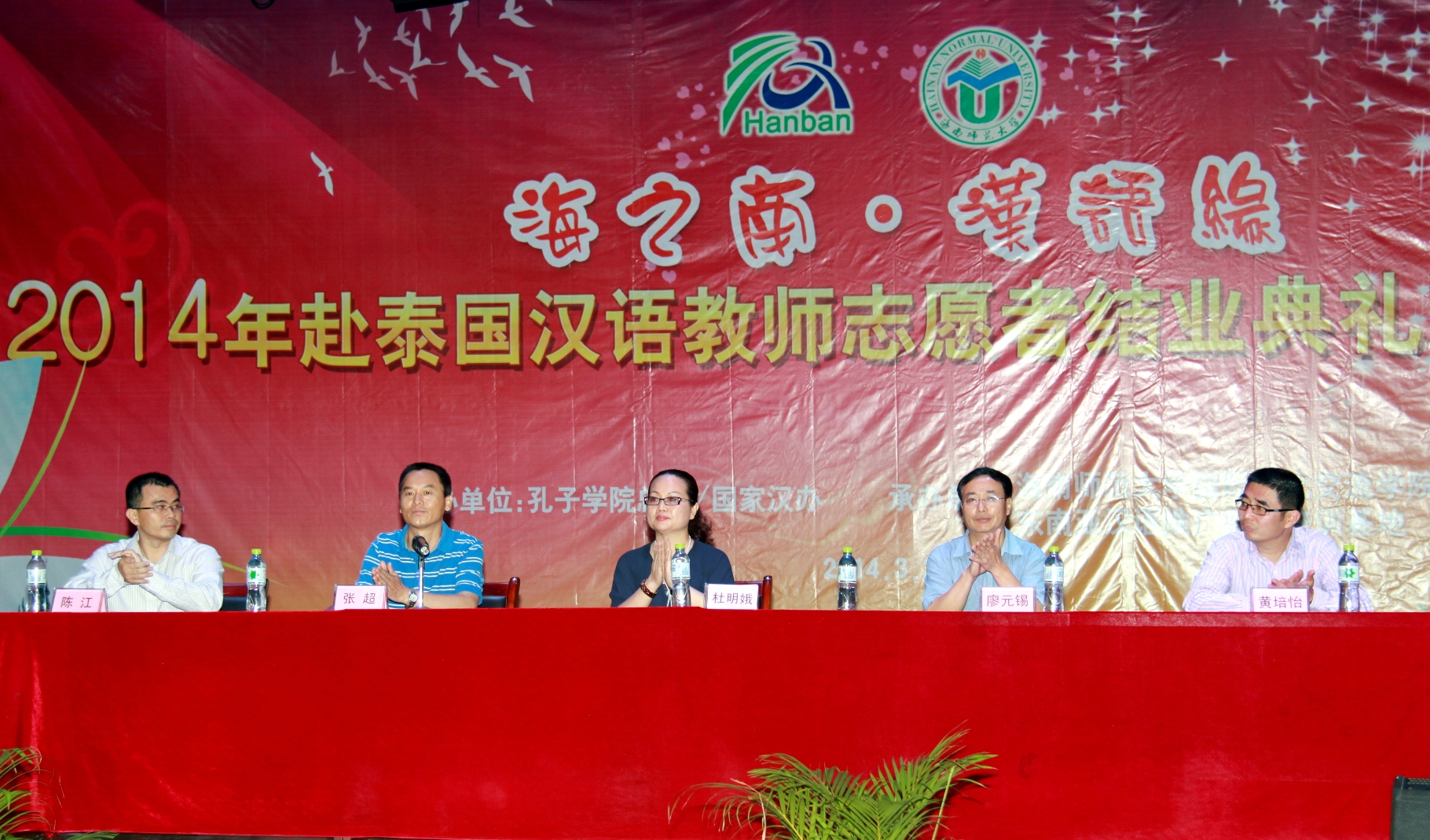 2014年赴泰国汉语教师志愿者储备人员顺利结业