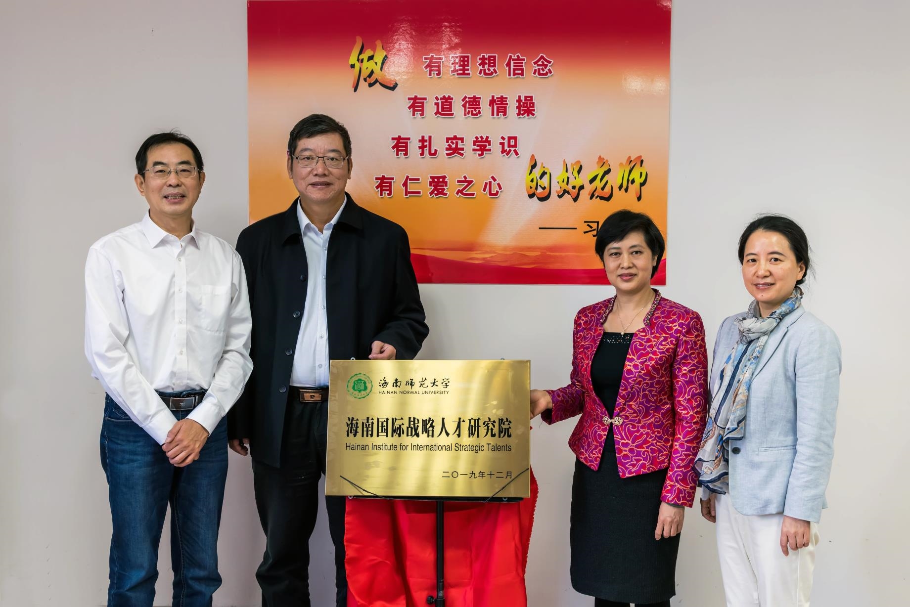 海南国际战略人才研究院在我校揭牌成立