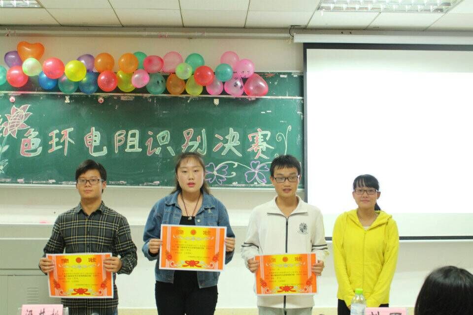 自主创新，提升自身知识技能――记物理与电子工程学院知识竞赛之色环电阻识别决赛