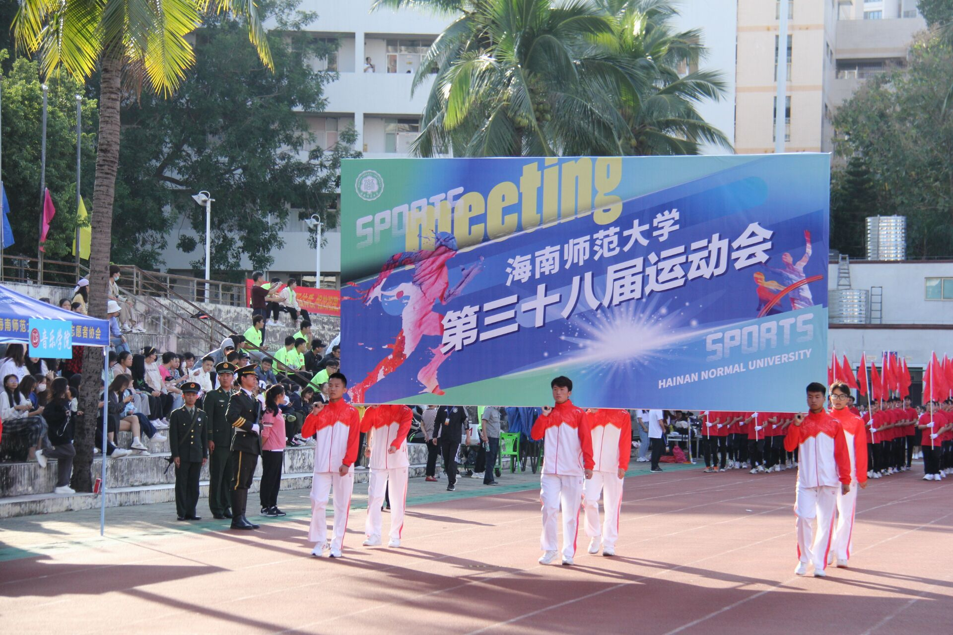 青年之声・鸣奏青春旋律，抒写信院运动乐意 －记海南师范大学第三十八届运动会
