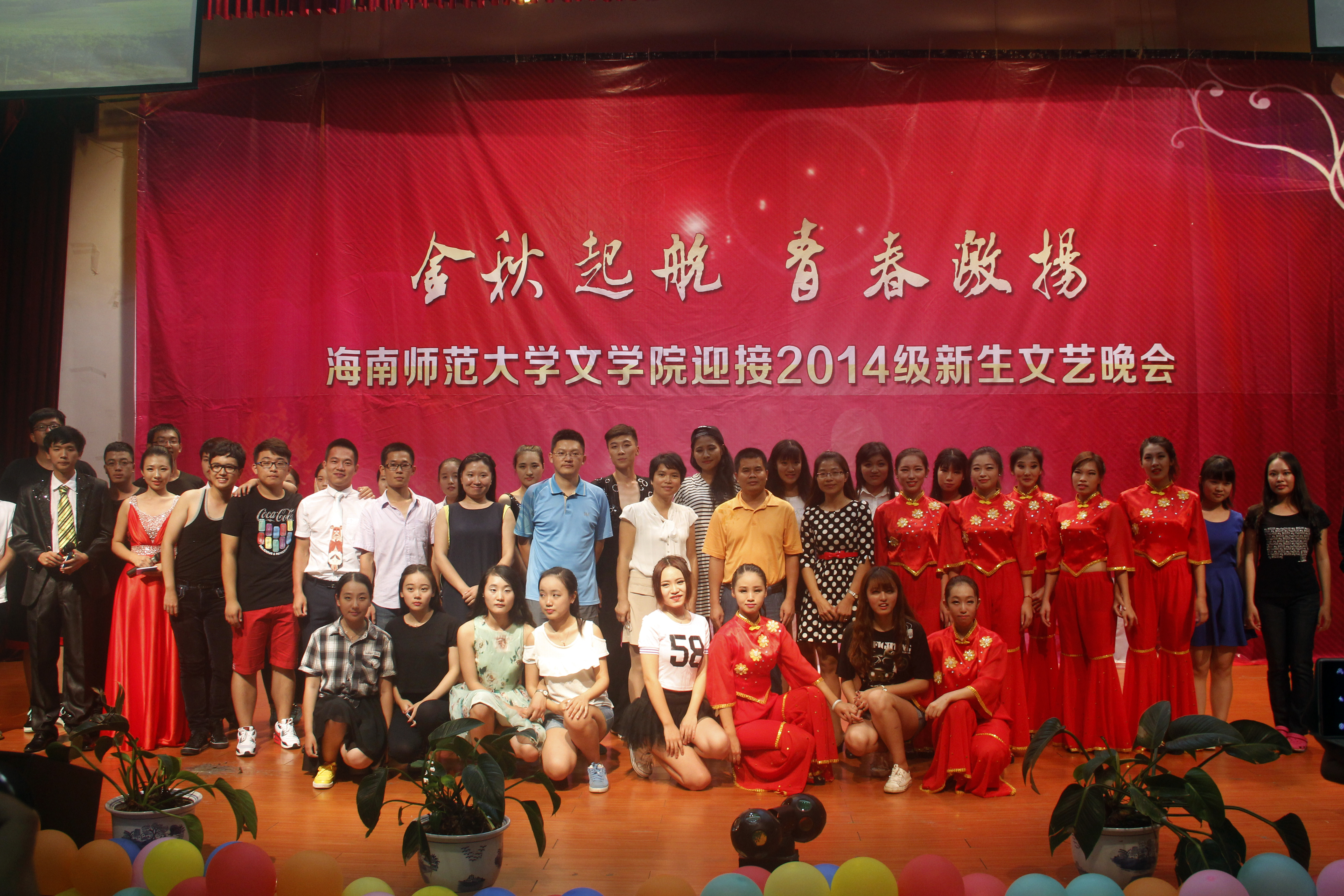 金秋起航，青春激扬――记文学院迎接2014级新生文艺晚会