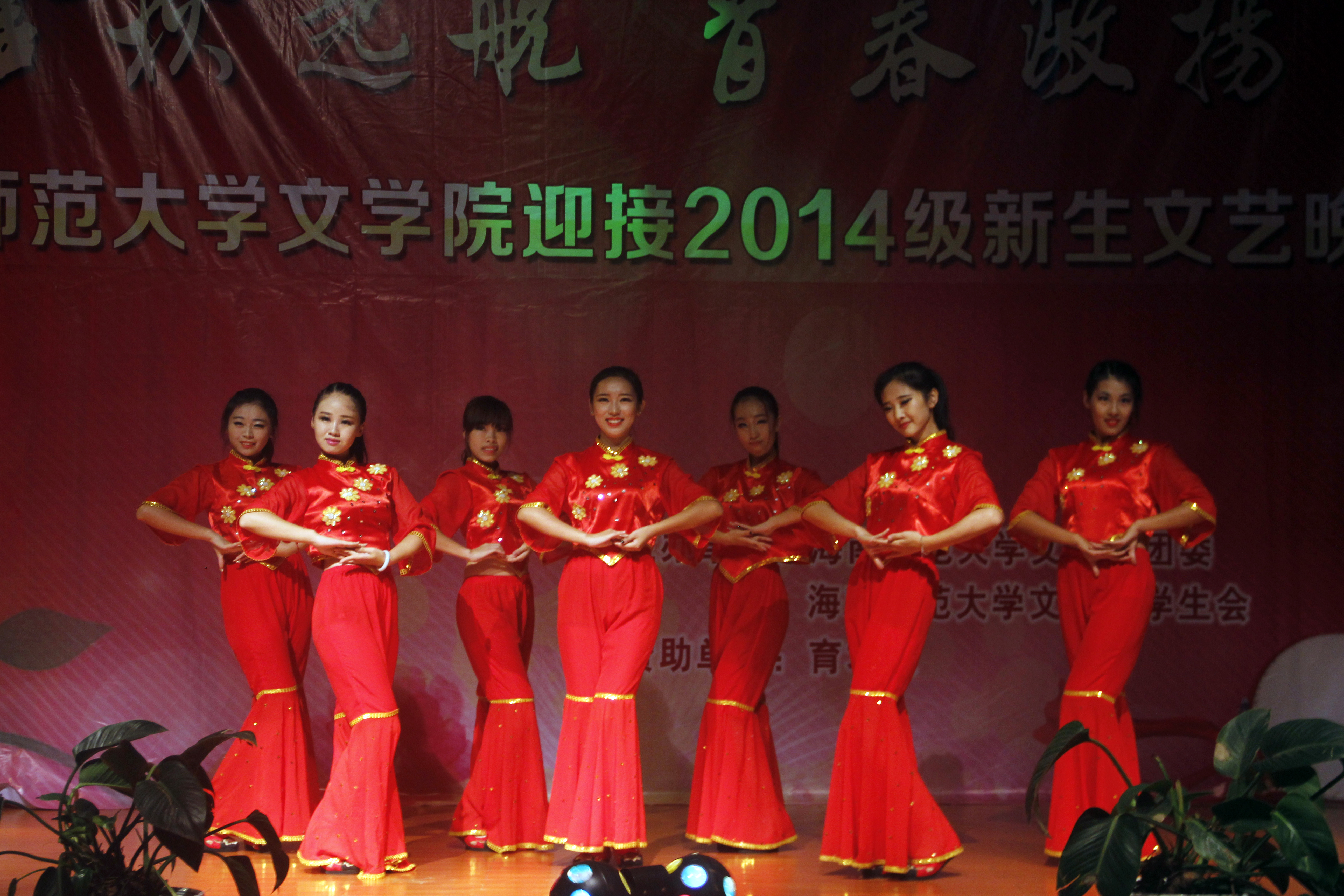 金秋起航，青春激扬――记文学院迎接2014级新生文艺晚会