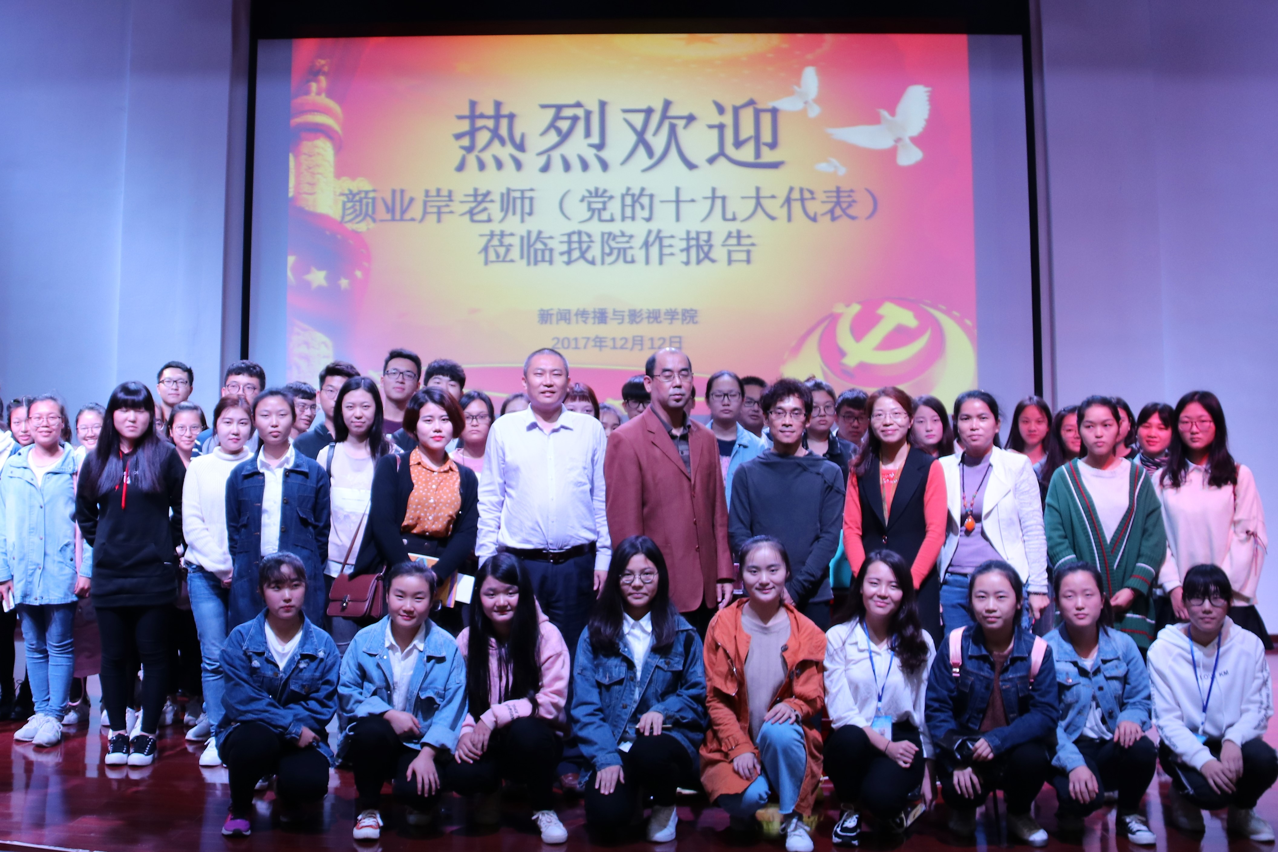 党的十九大代表颜业岸为我校新闻学子作报告