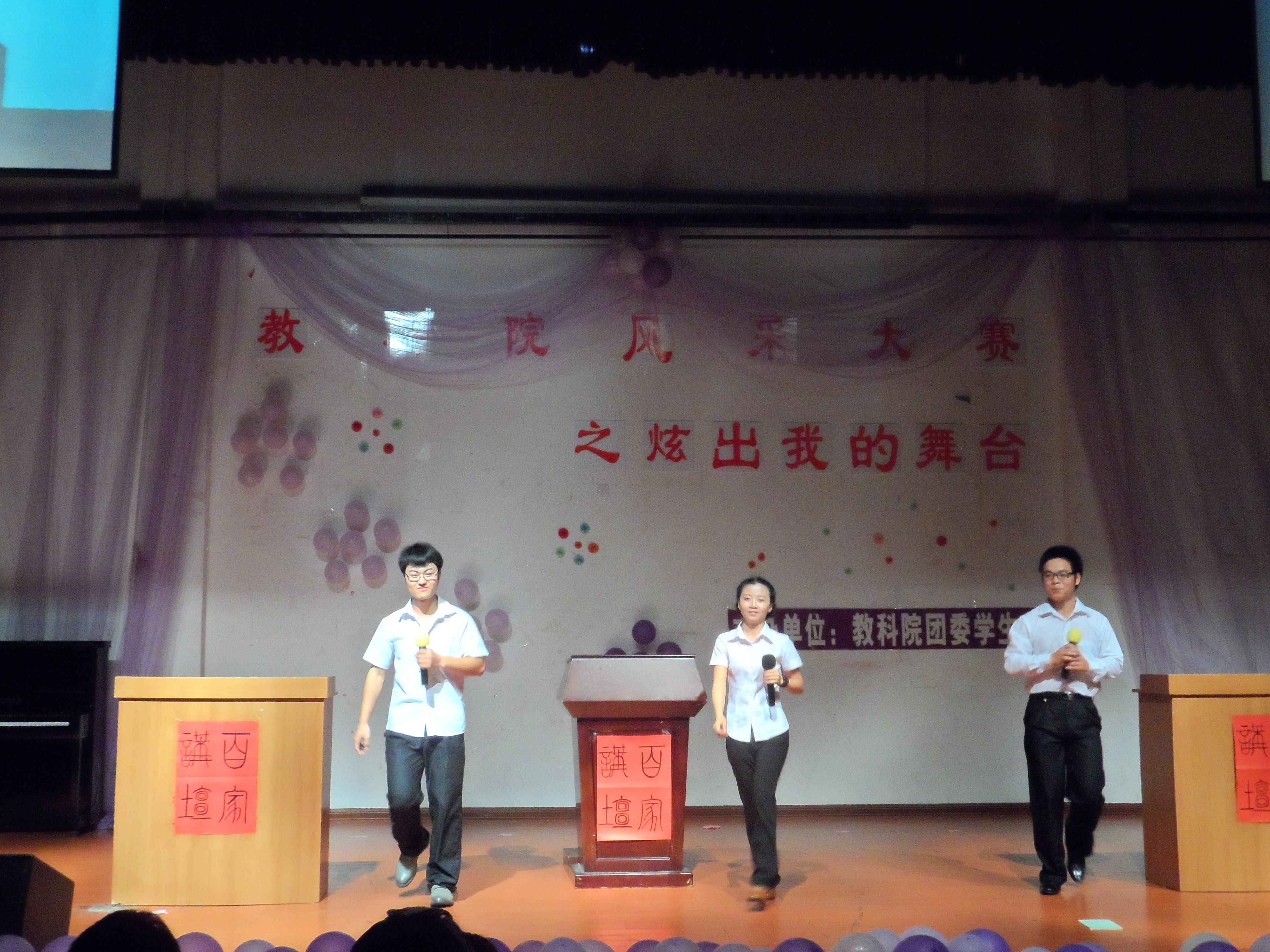 破茧成蝶——记教育科学学院风采大赛