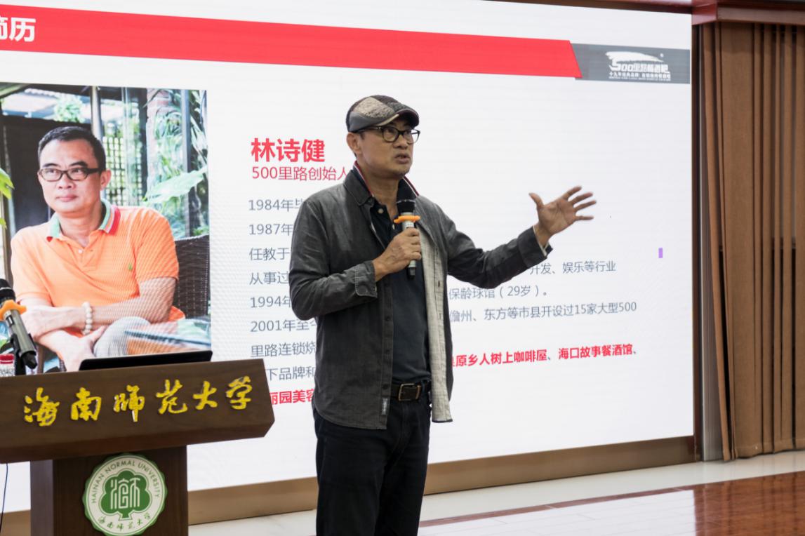 国际教育学院举办“创新创业实践周”讲座