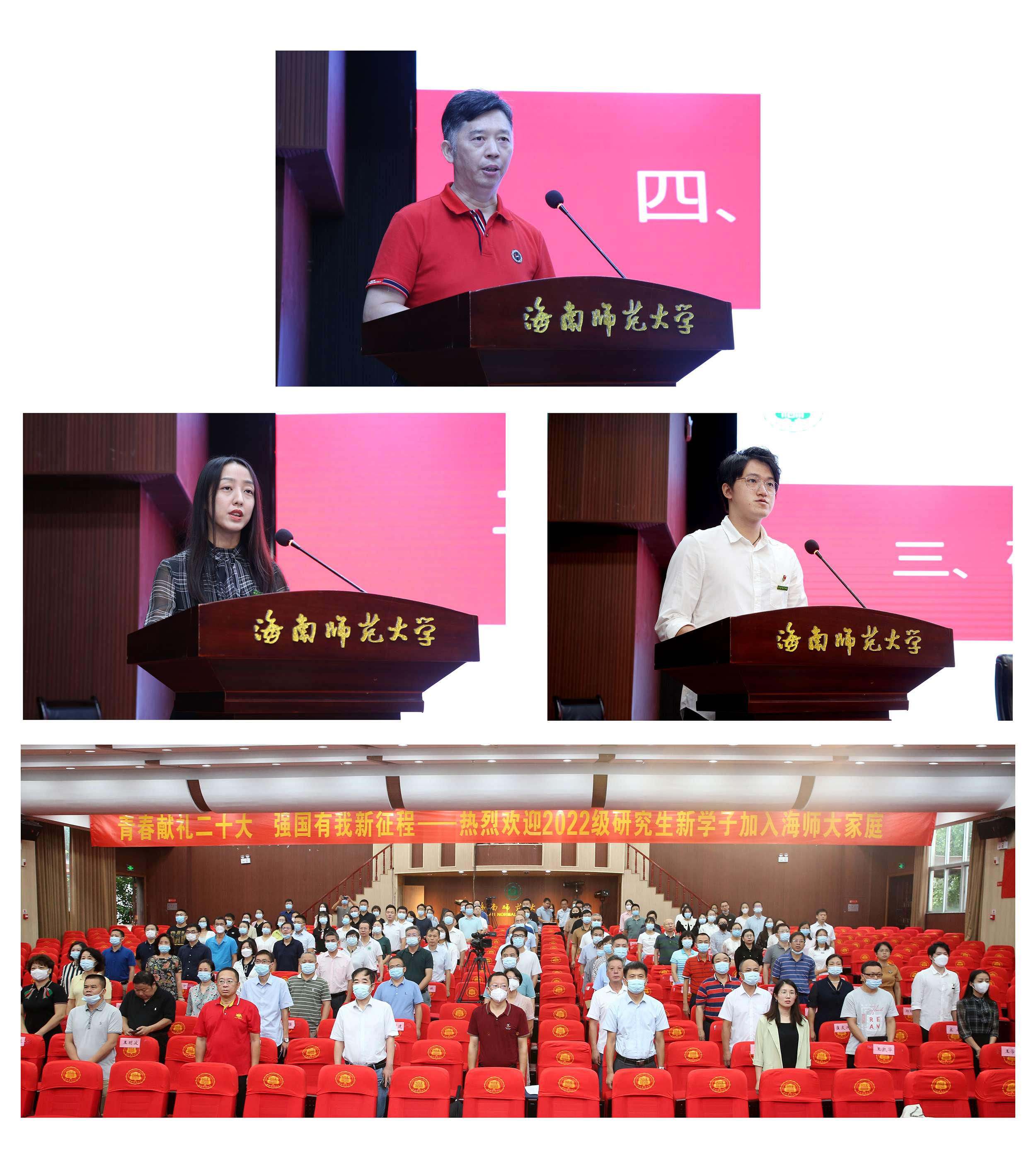 学校举行2022级研究生新生开学典礼暨开学第一课