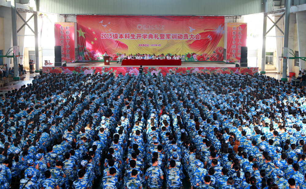 我校举行2015级新生开学典礼