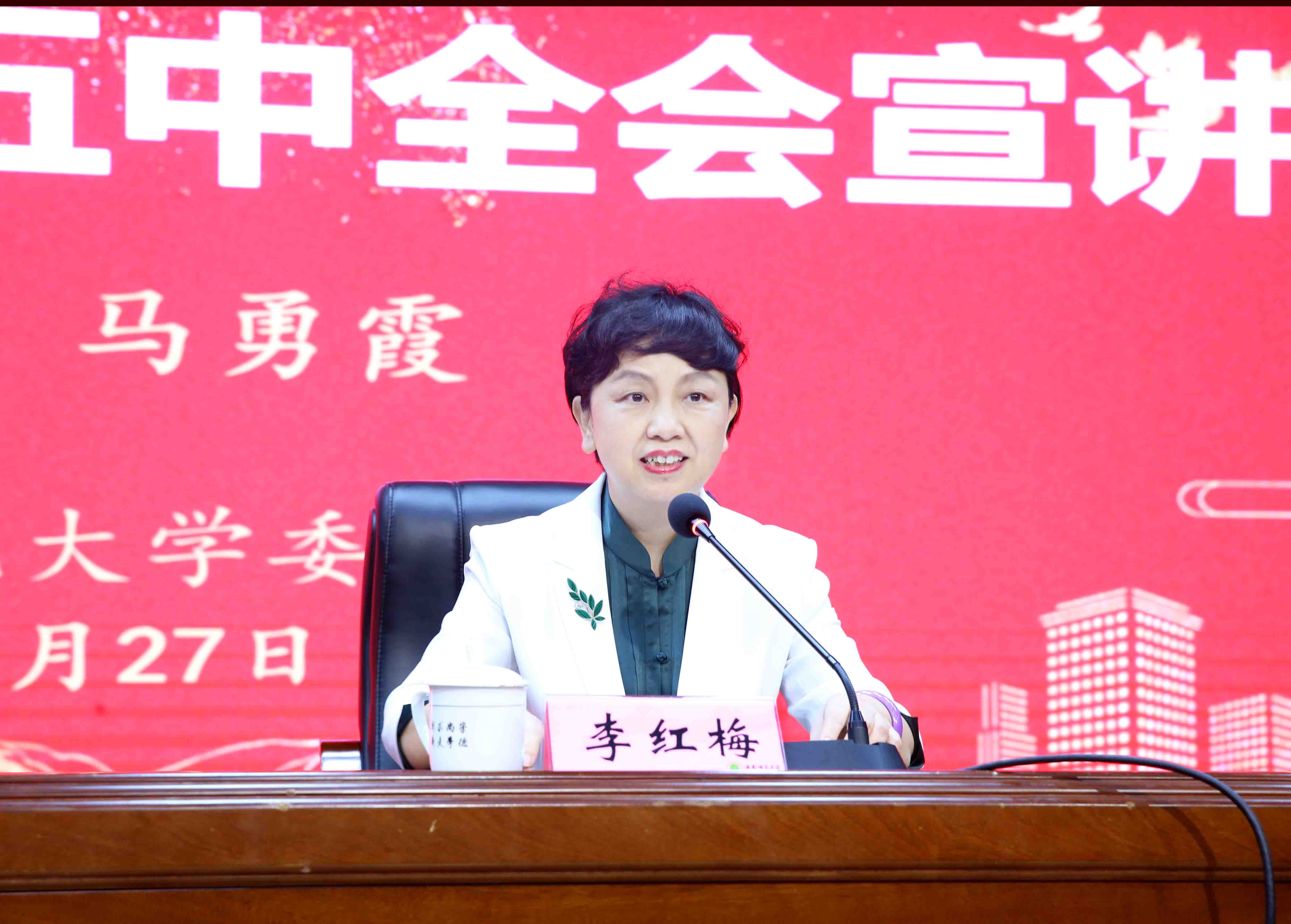 省政协副主席马勇霞到我校宣讲党的十九届五中全会精神