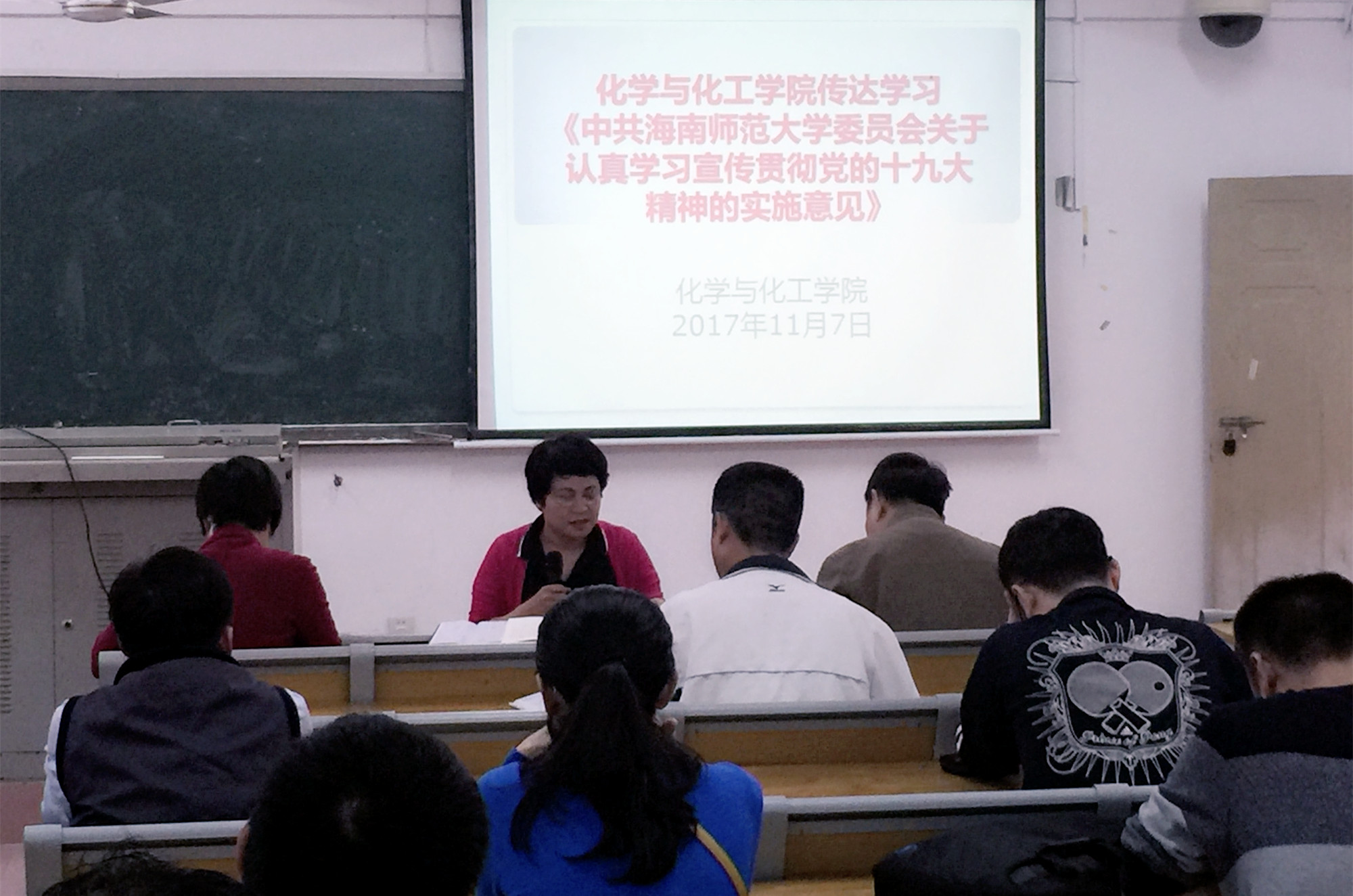 【学习贯彻十九大进行时】各单位学习《中共海南师范大学委员会关于认真学习宣传贯彻党