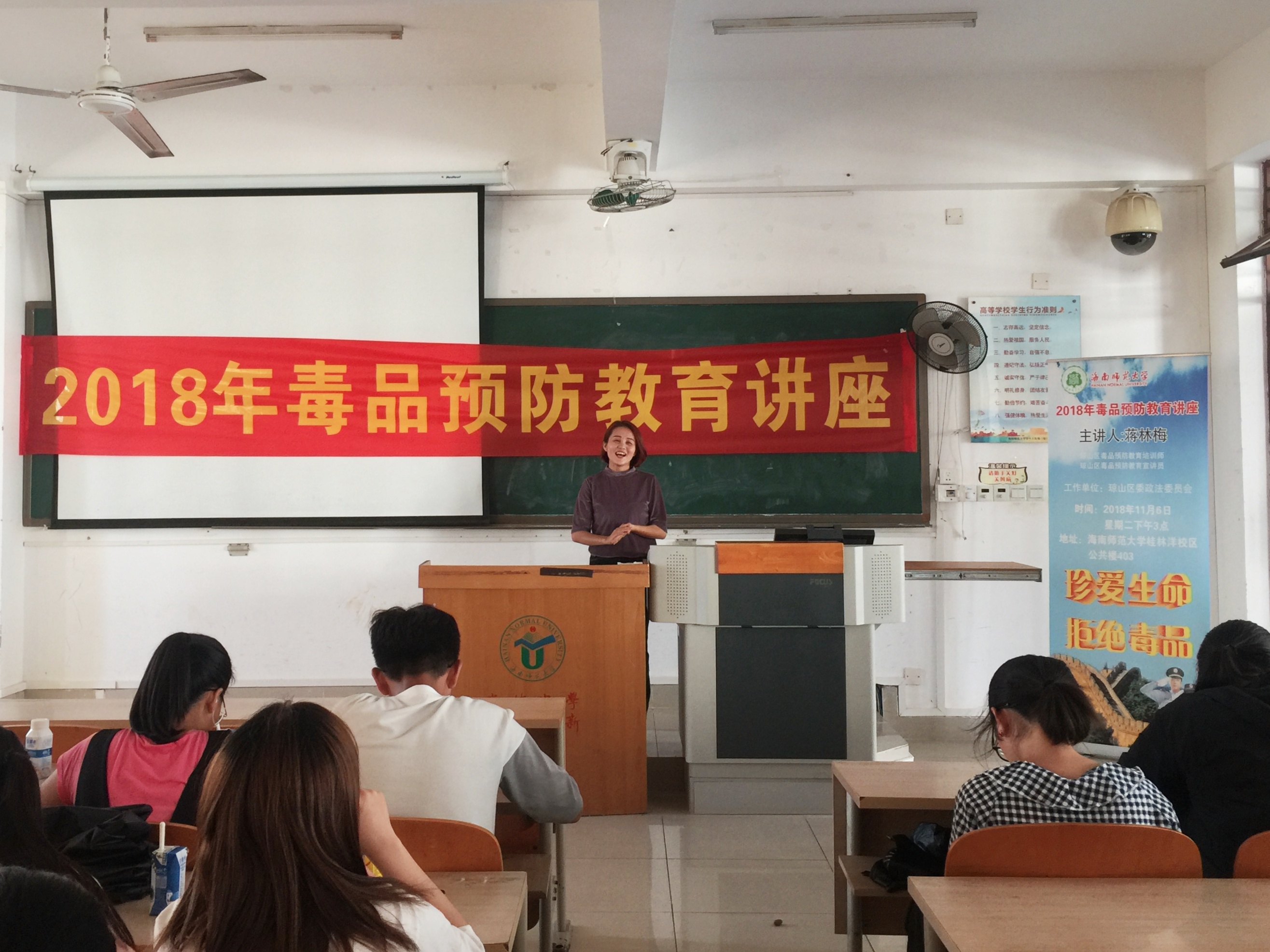 我校举办毒品预防教育讲座