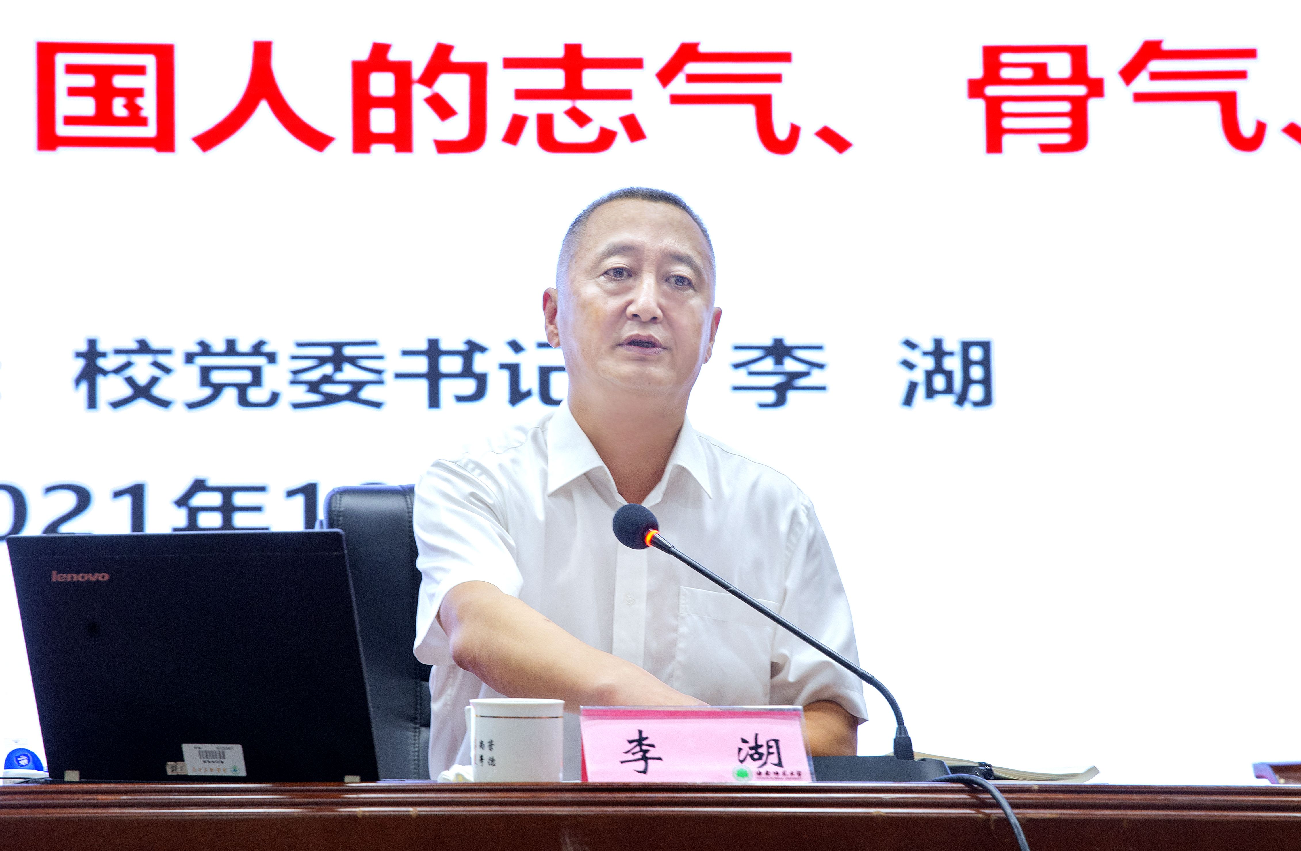 李湖为全校师生讲授“开学第一课”