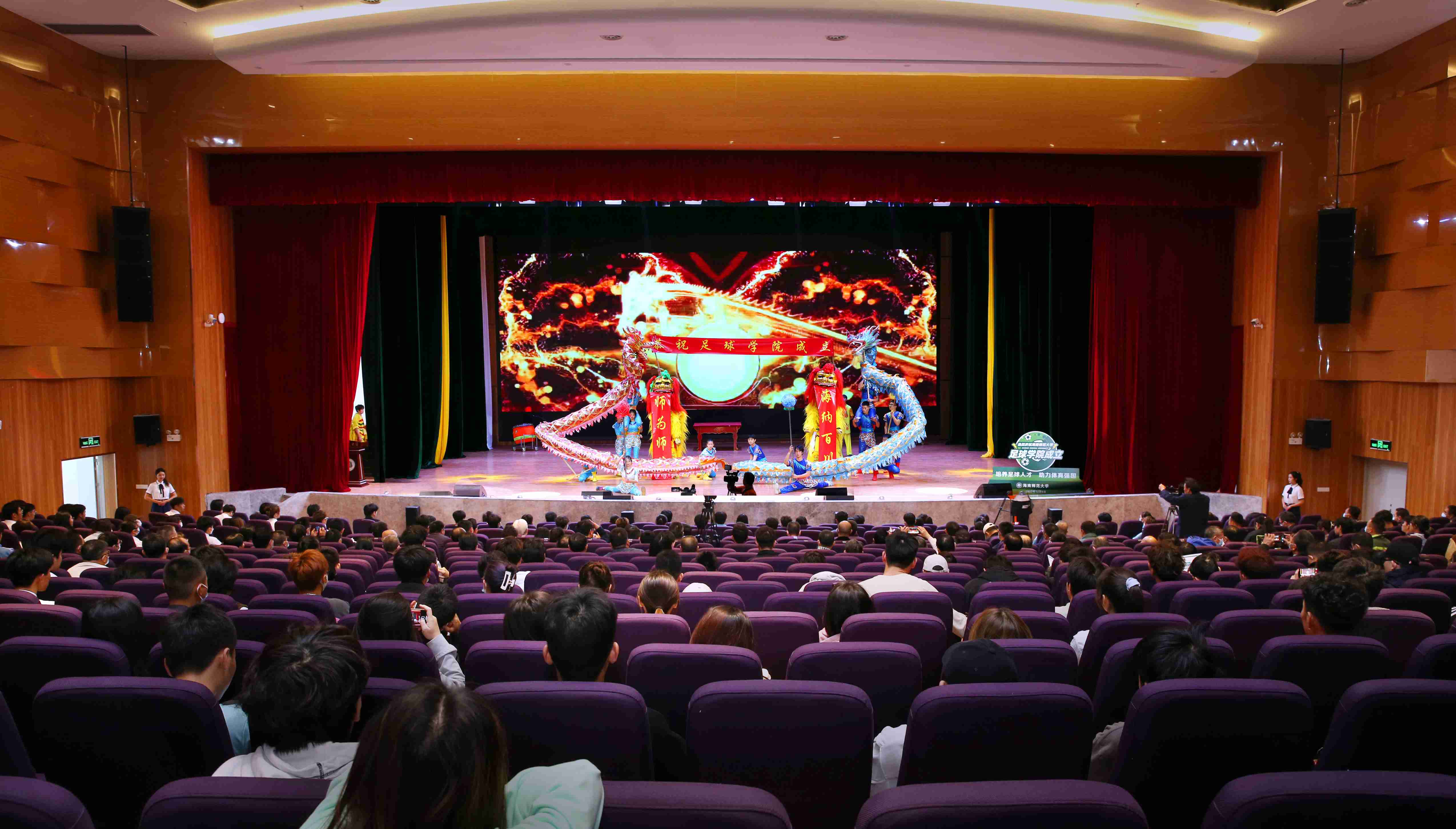 我校隆重举行海南师范大学足球学院成立大会