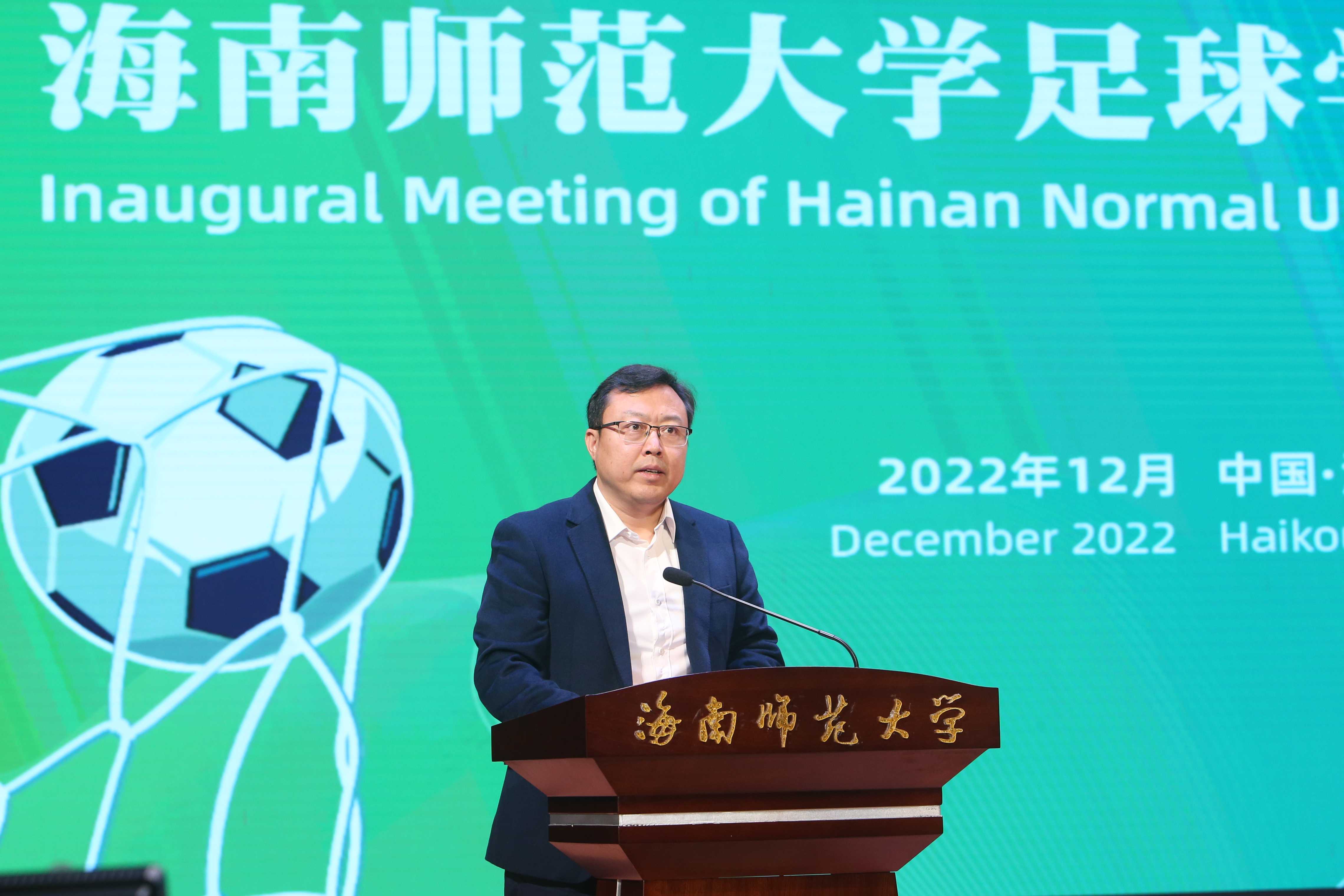 我校隆重举行海南师范大学足球学院成立大会