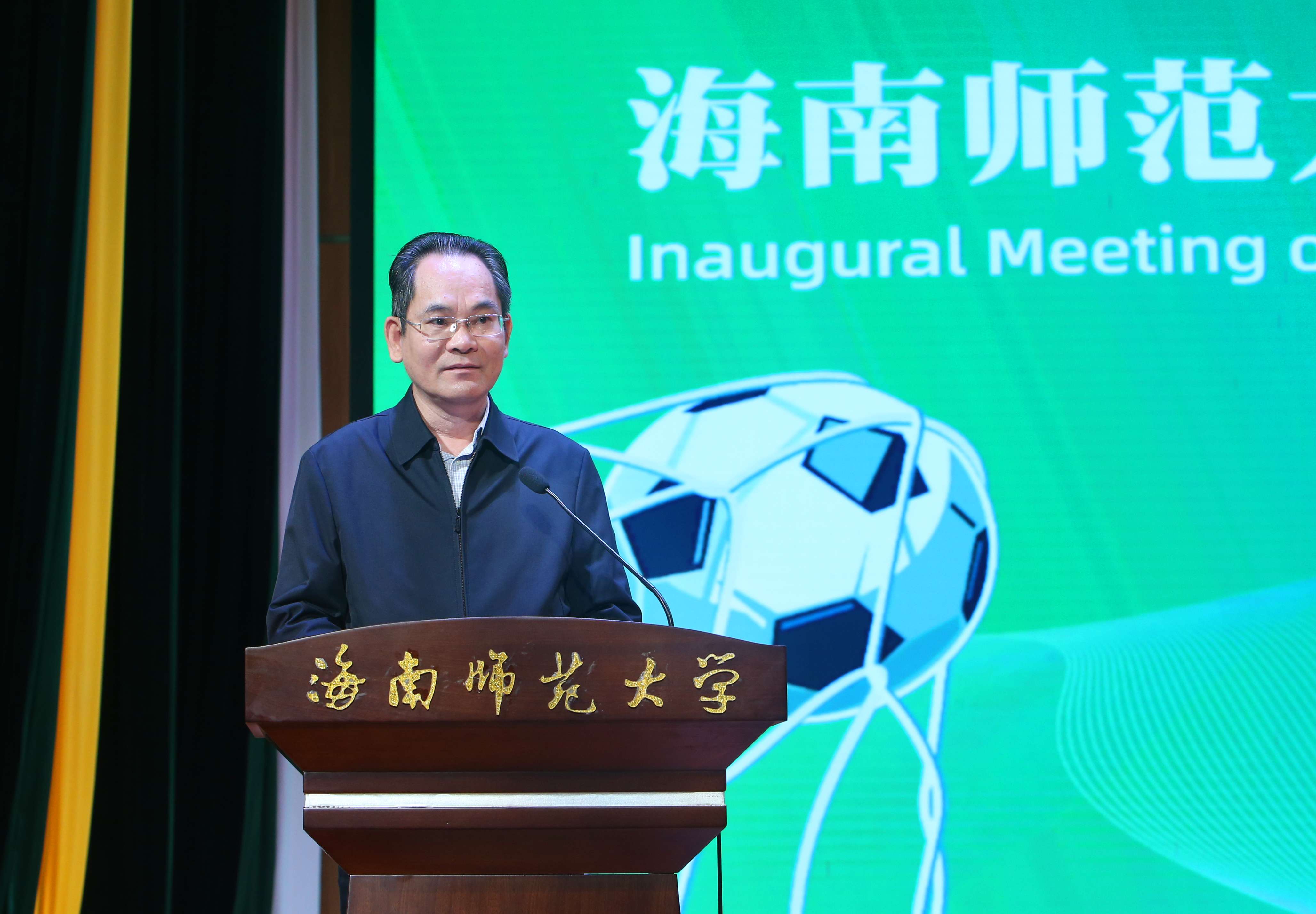 我校隆重举行海南师范大学足球学院成立大会