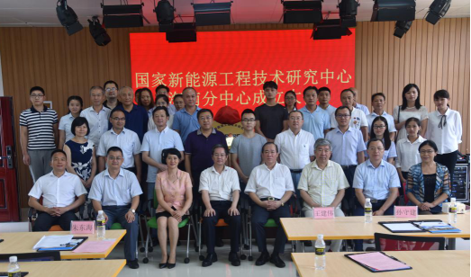 国家新能源工程技术研究中心海南分中心在科技园揭牌成立