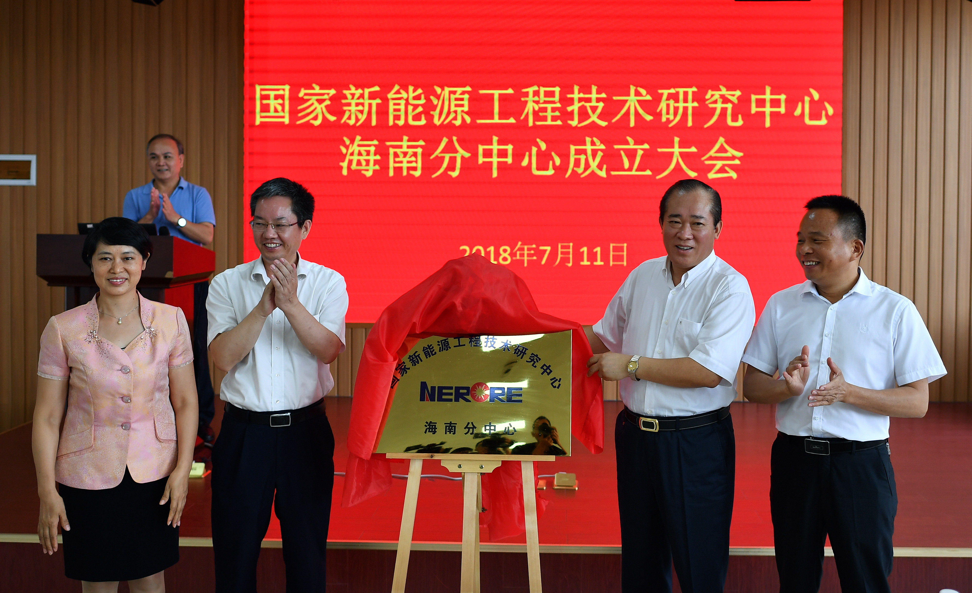 国家新能源工程技术研究中心海南分中心在科技园揭牌成立