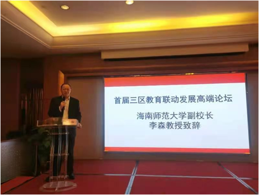 首届“三区教育联动发展高端论坛”在我校举办