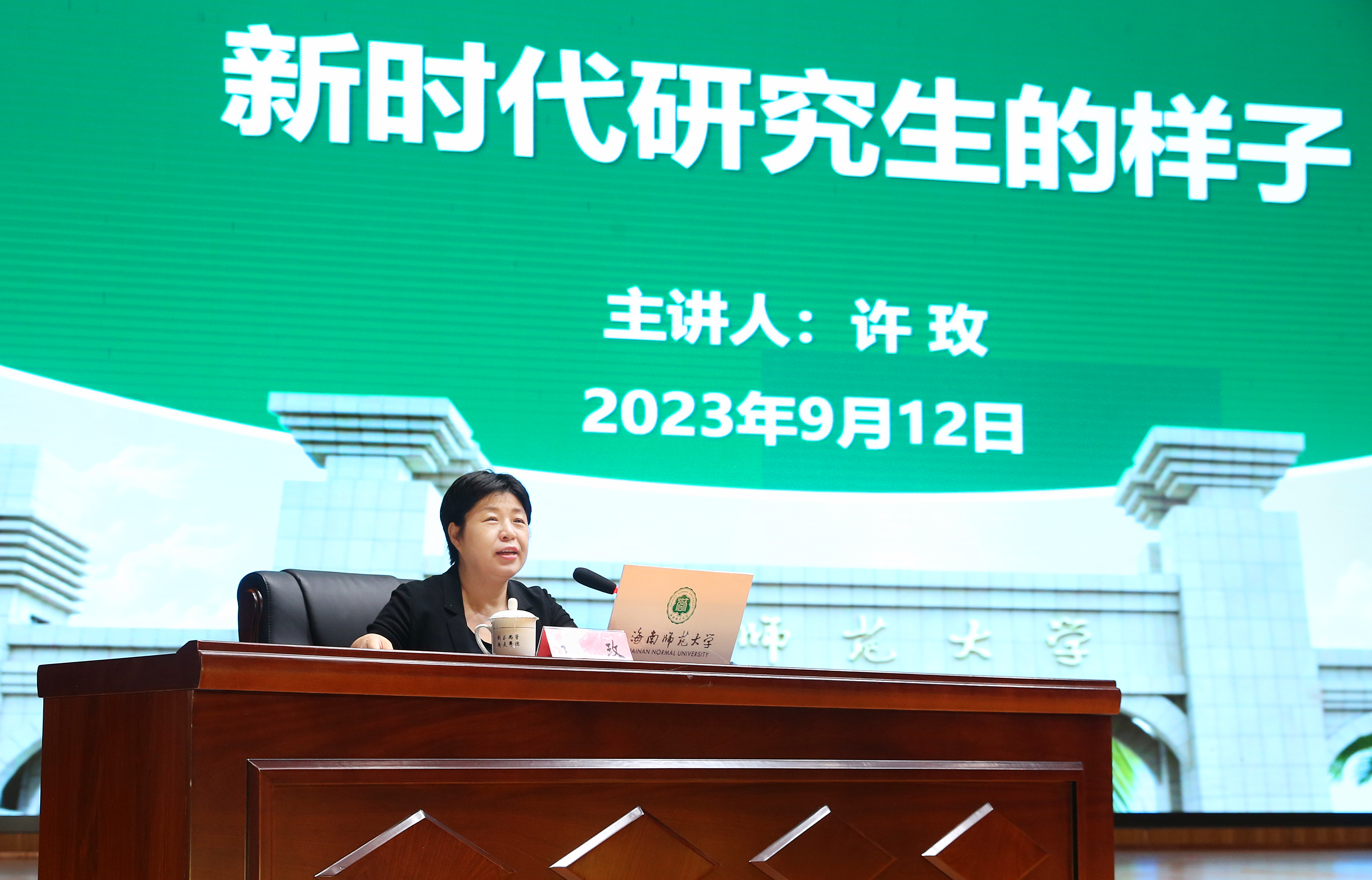 许玫为2023级研究生上开学第一课