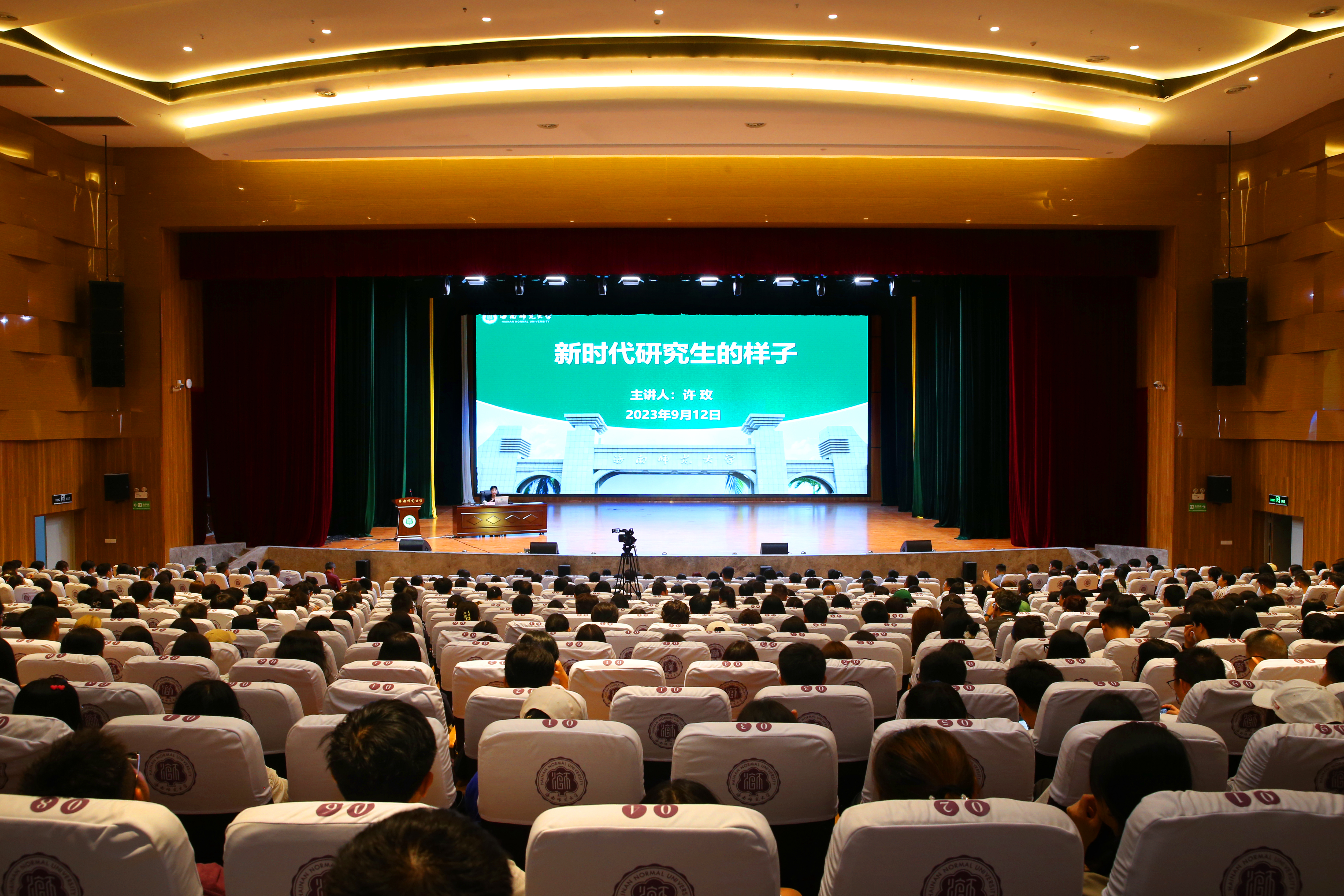 许玫为2023级研究生上开学第一课