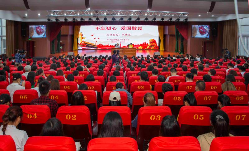 李肇星受聘海南师范大学名誉教授并做专题讲座