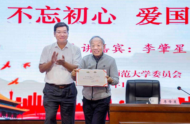 李肇星受聘海南师范大学名誉教授并做专题讲座