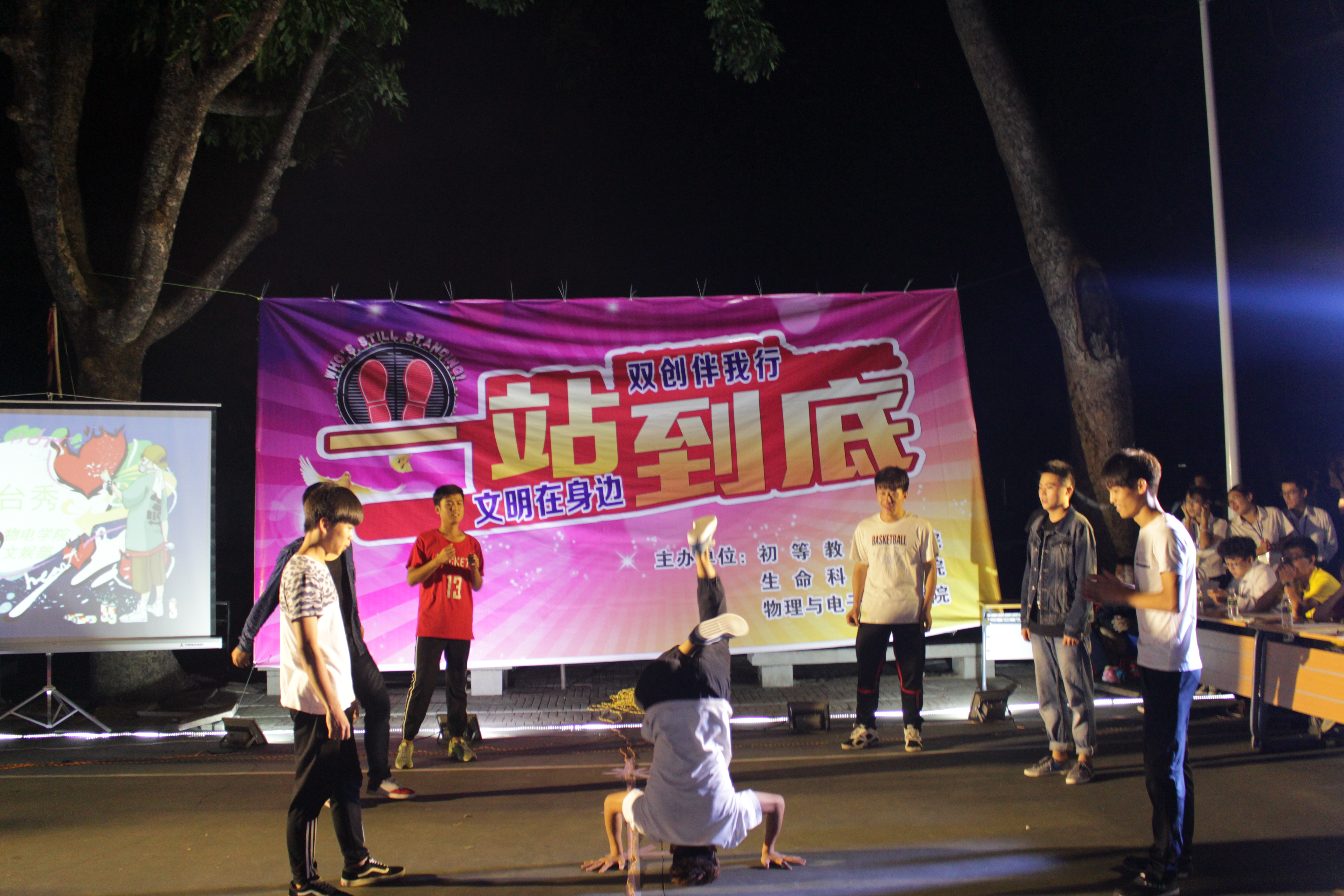 文明在身边 双创伴我行――记物理与电子工程学院联合举办“一站到底”活动