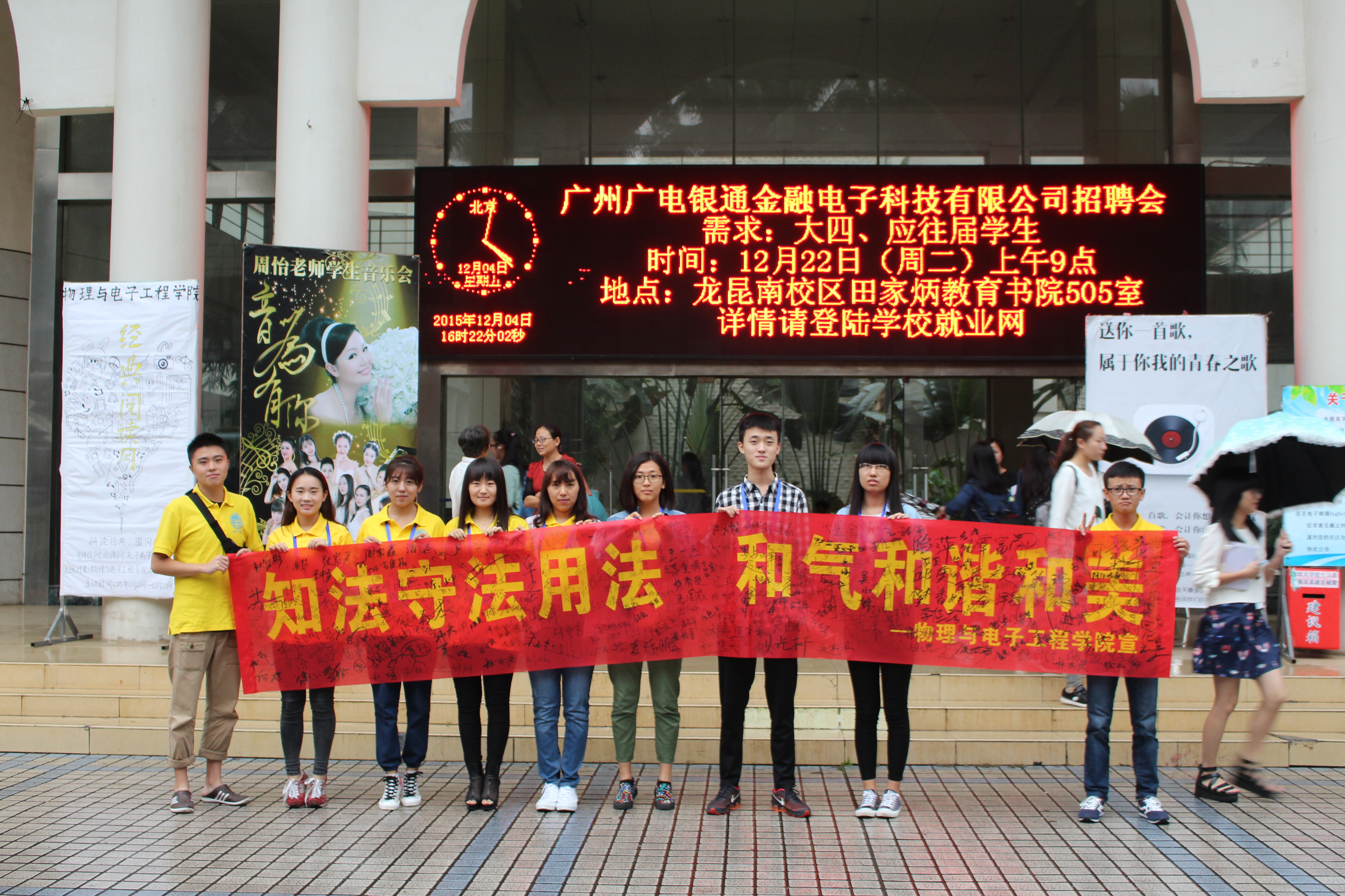 自有宪法存于心――记物理与电子工程学院宪法日宣传活动