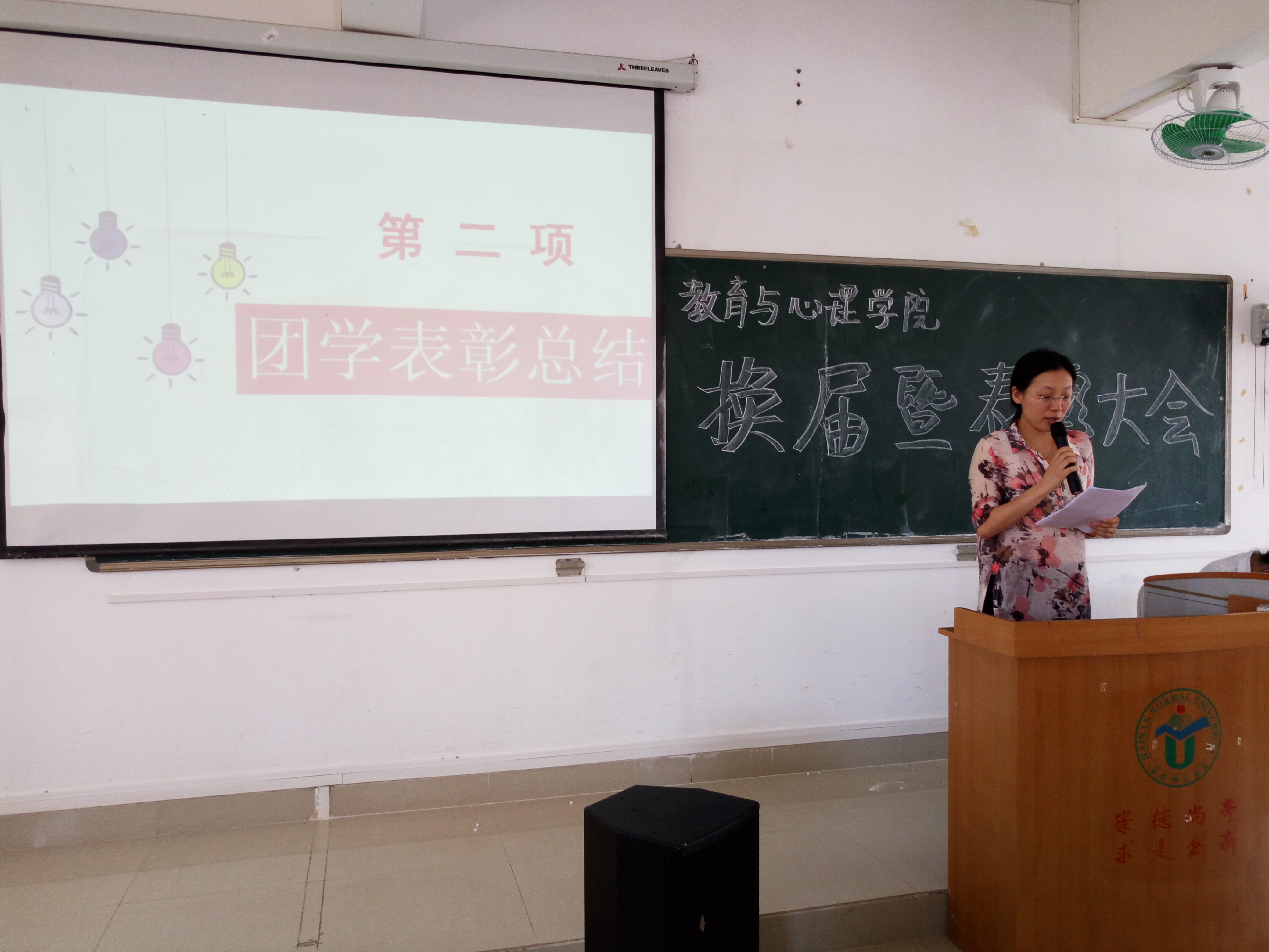 教育与心理学院召开换届暨表彰总结大会