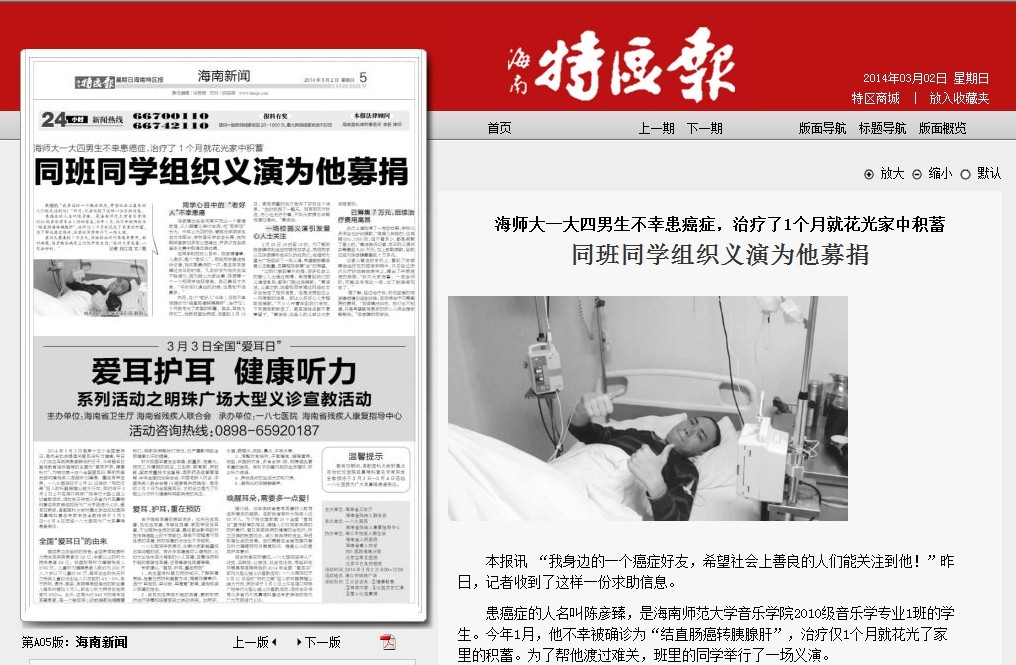 音乐学院为患病同学举行义演募捐  现场筹款5万余元