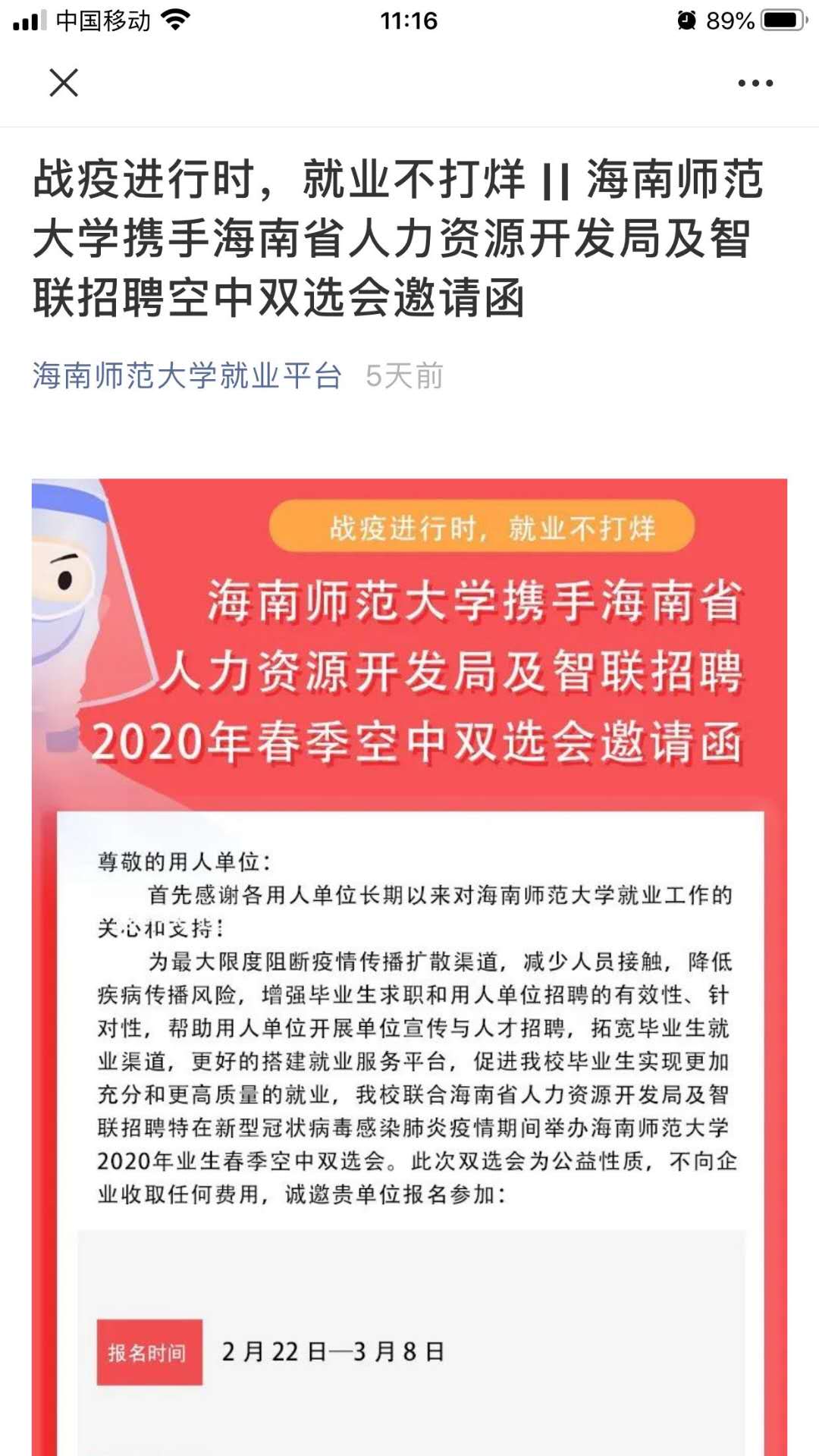 战“疫”不忘育人初心稳就业 海师启动2020年春季线上就业系列活动