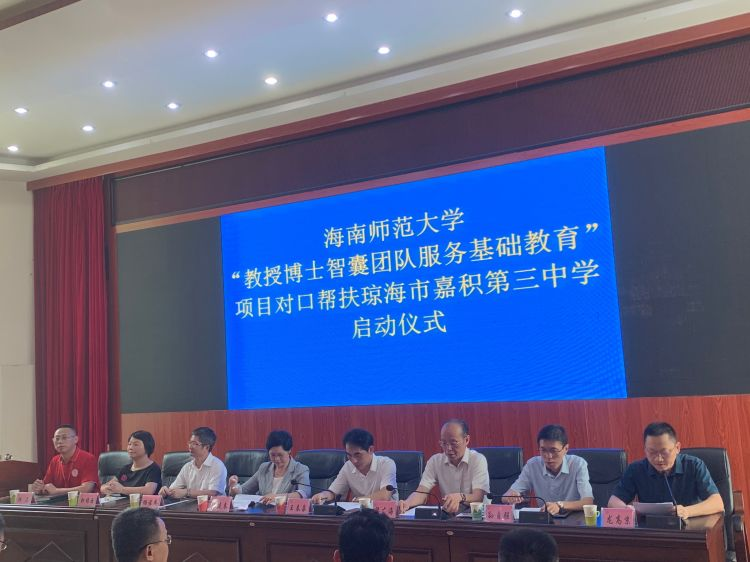 过建春带队参加“教授博士智囊团队服务基础教育”项目对口帮扶琼海嘉积三中启动仪式