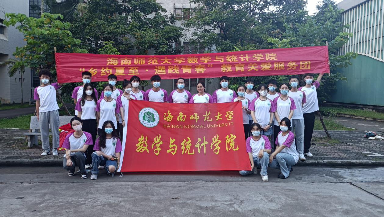 数学与统计学院“乡约夏至・遇践青春”教育服务关爱团2022年暑期云“三下乡”社会实践活动