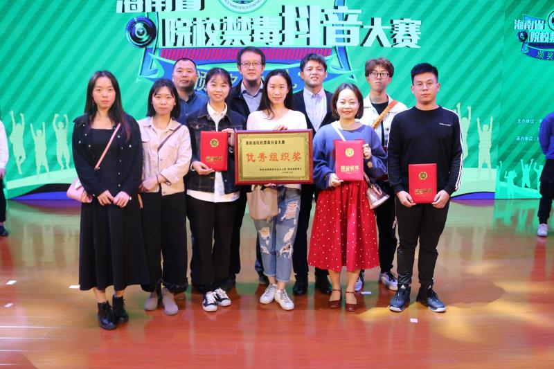 我校荣获海南省院校禁毒抖音大赛“优秀组织奖”