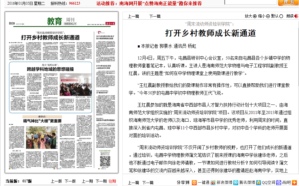 【媒体海师】“周末流动师资培训学院”：打开乡村教师成长新通道