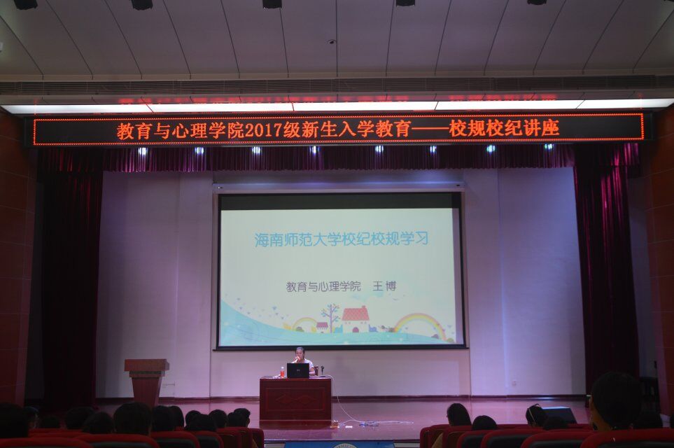 青年之声• 教育与心理学院举行校规校纪讲座