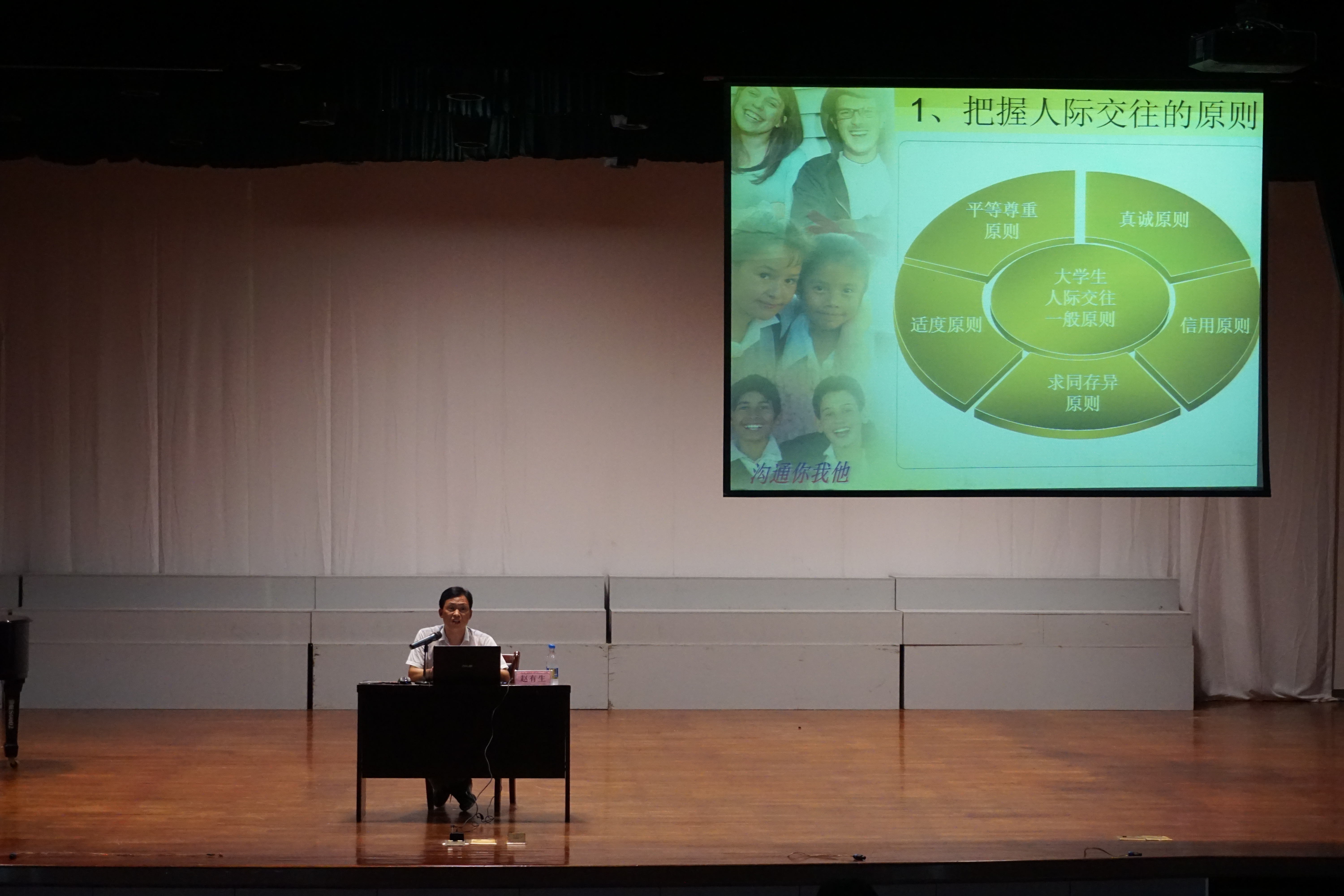 音乐学院开展“人际交往知识”专题讲座