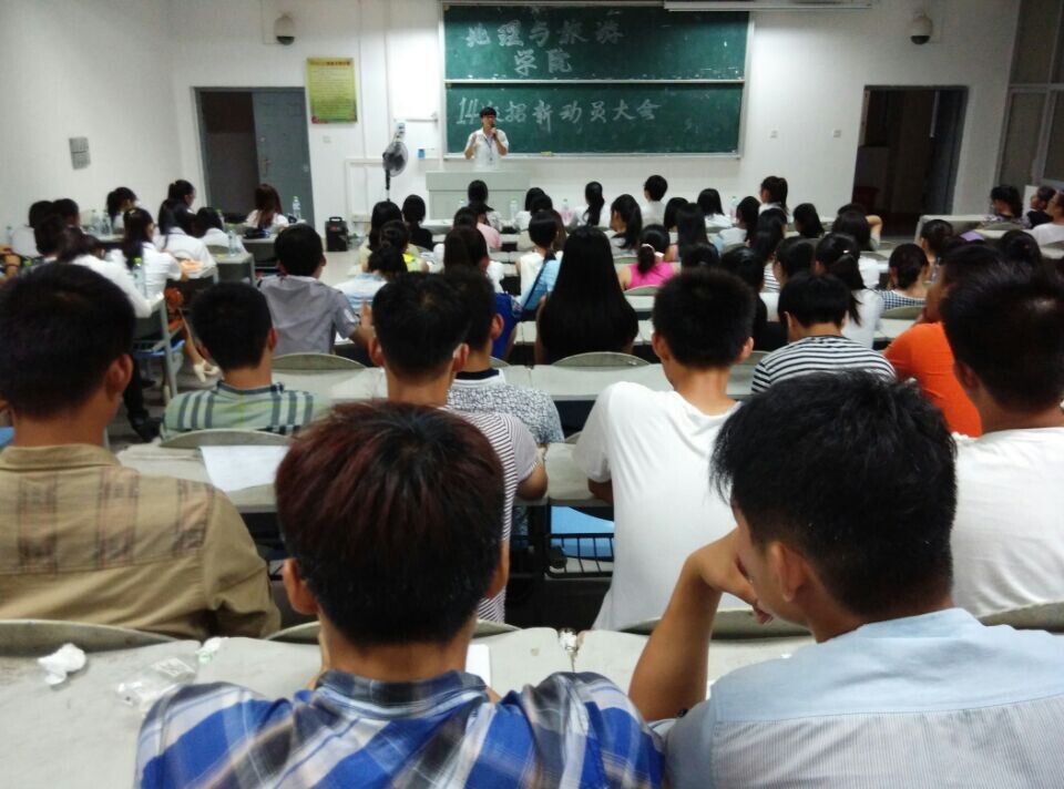 勇担使命 追逐梦想 ——记地理与旅游学院招新动员大会