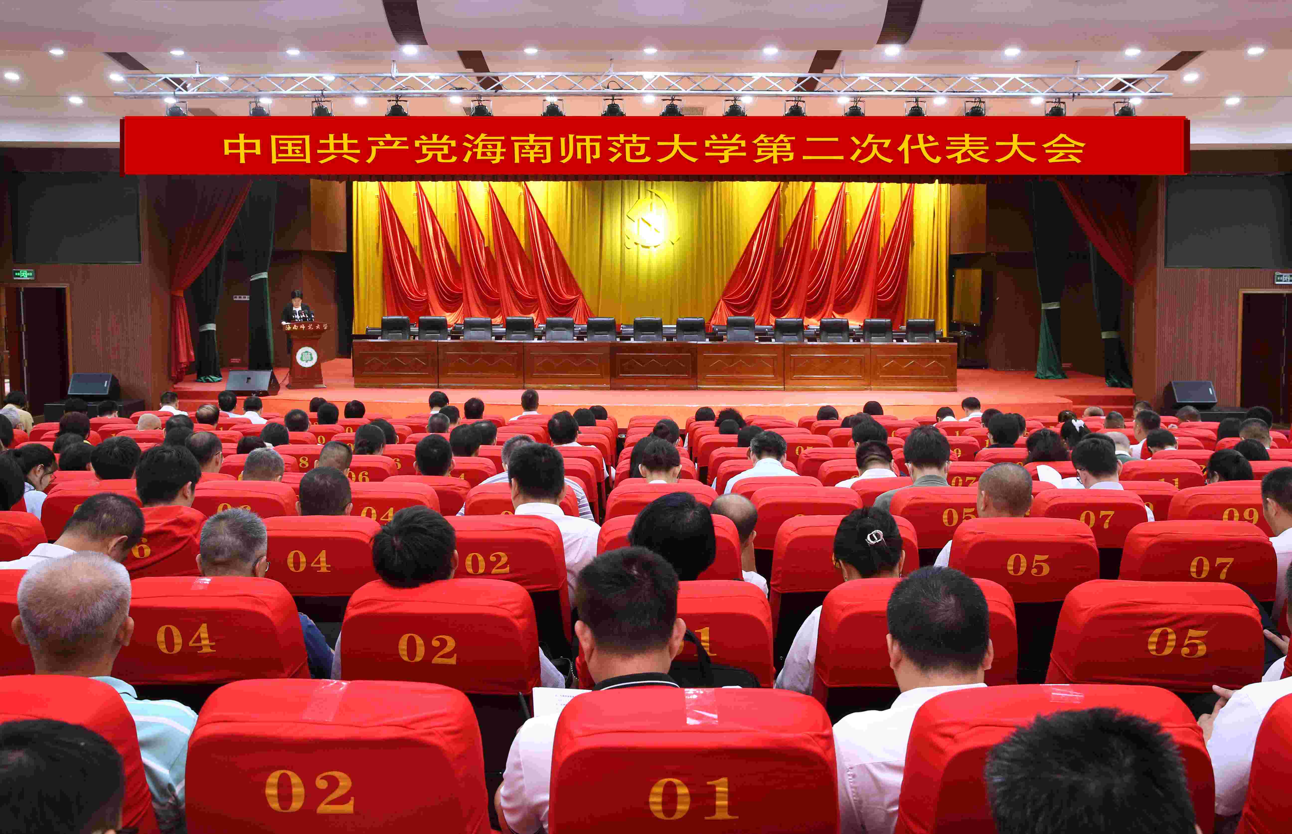 我校召开海南师范大学第二次党代会预备会议