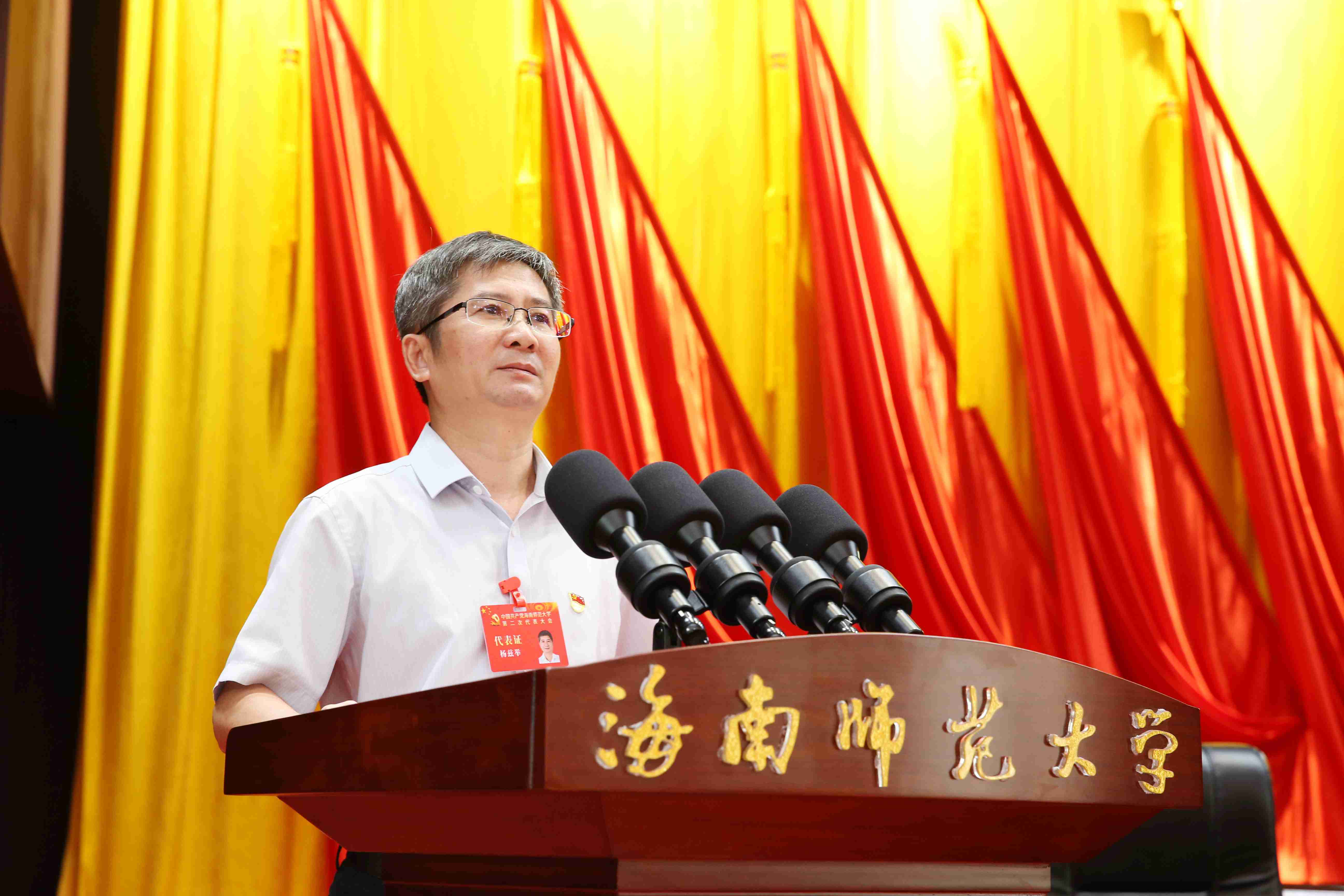 我校召开海南师范大学第二次党代会预备会议