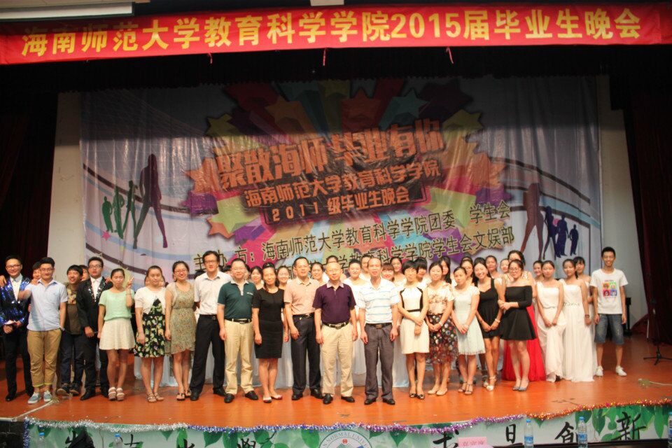 聚散海师，毕业有你--记教育科学学院2015届毕业生欢送晚会