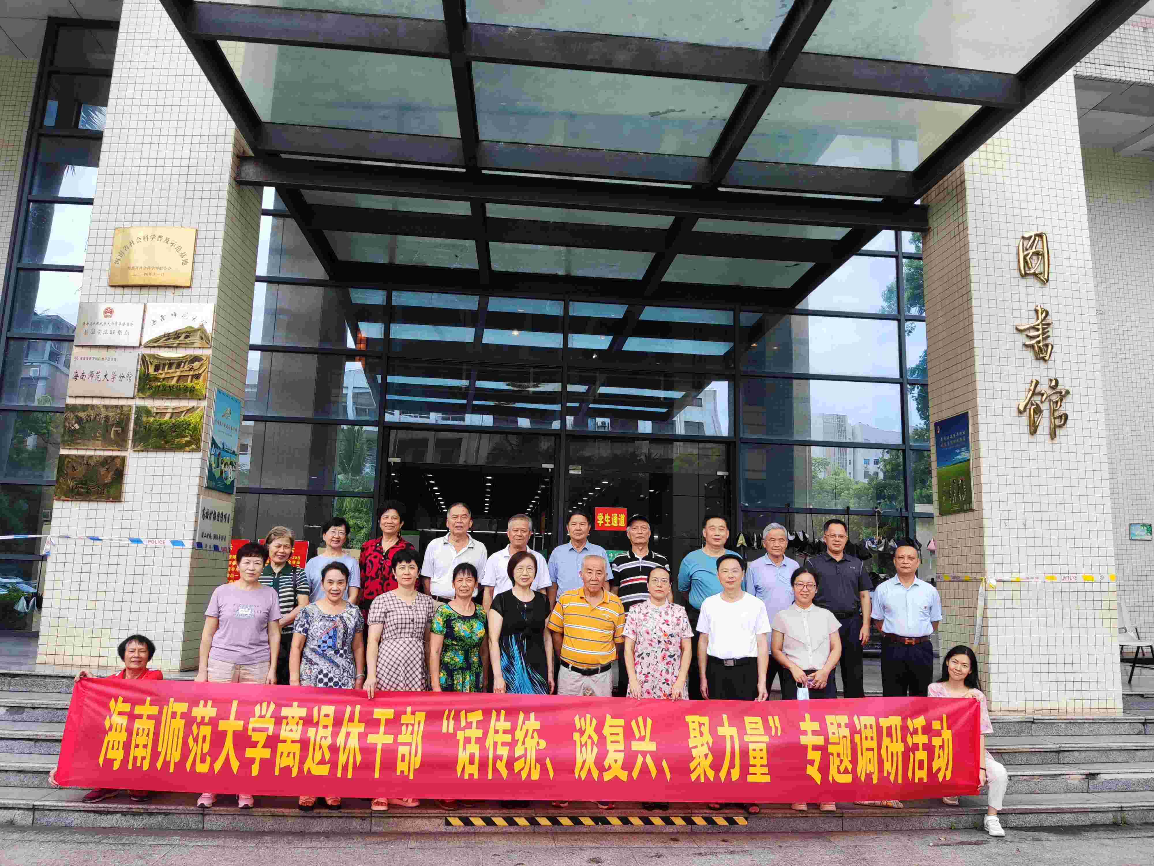 我校开展离退休干部“话传统、谈复兴、聚力量”专题调研活动