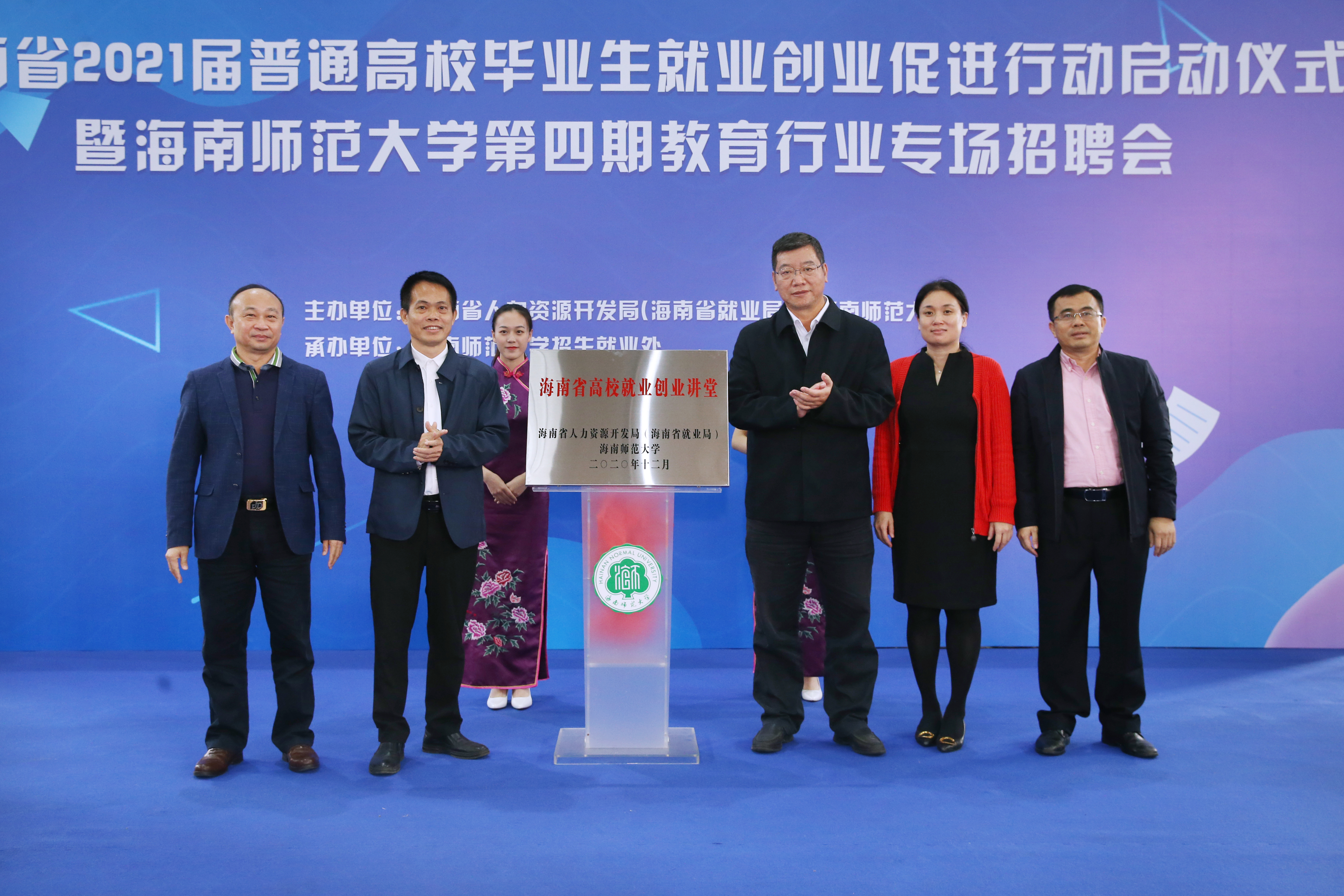 海南省2021届普通高校毕业生就业创业促进行动启动仪式在我校举行