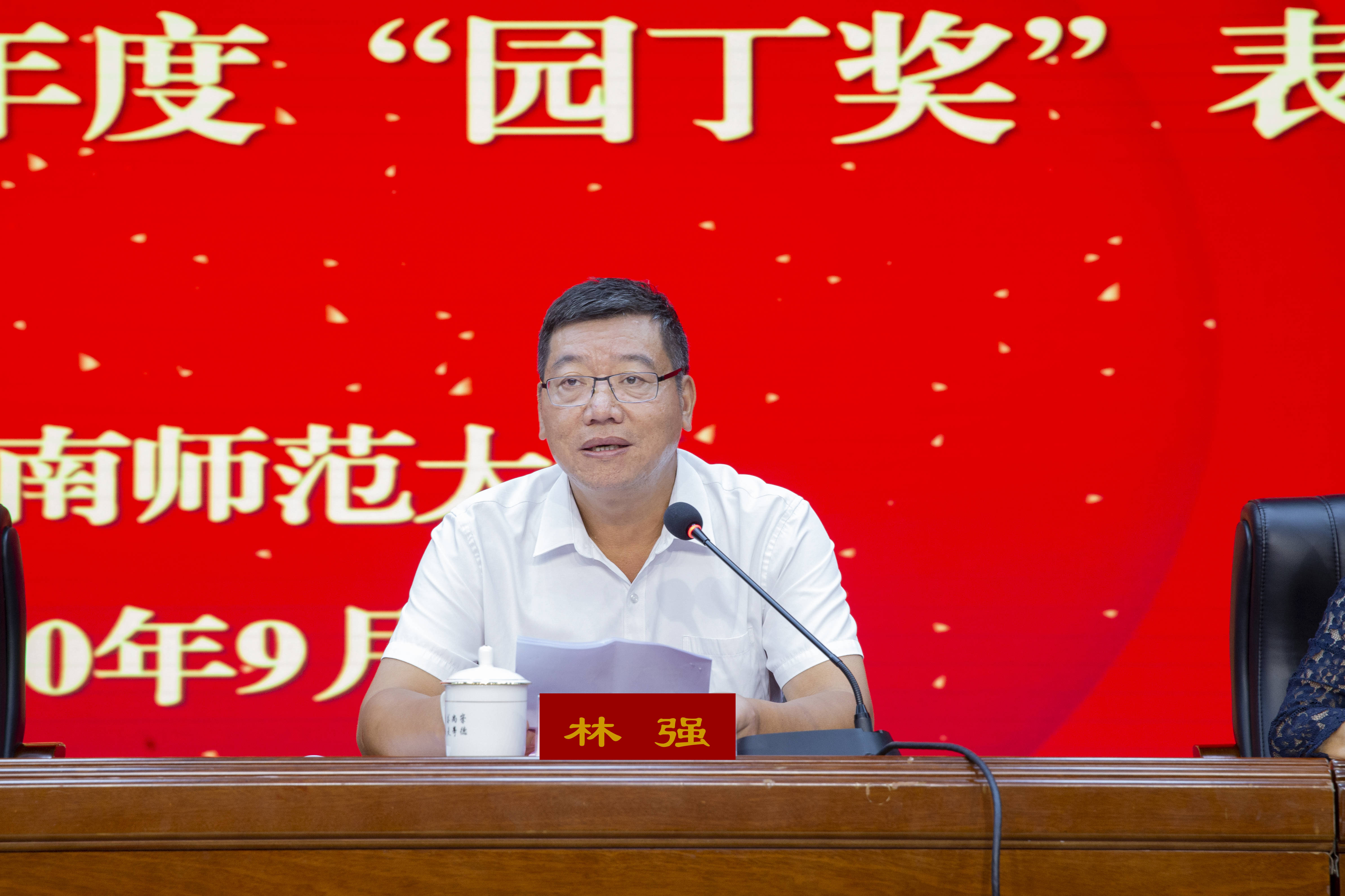 我校举行“园丁奖”表彰大会庆祝第36个教师节