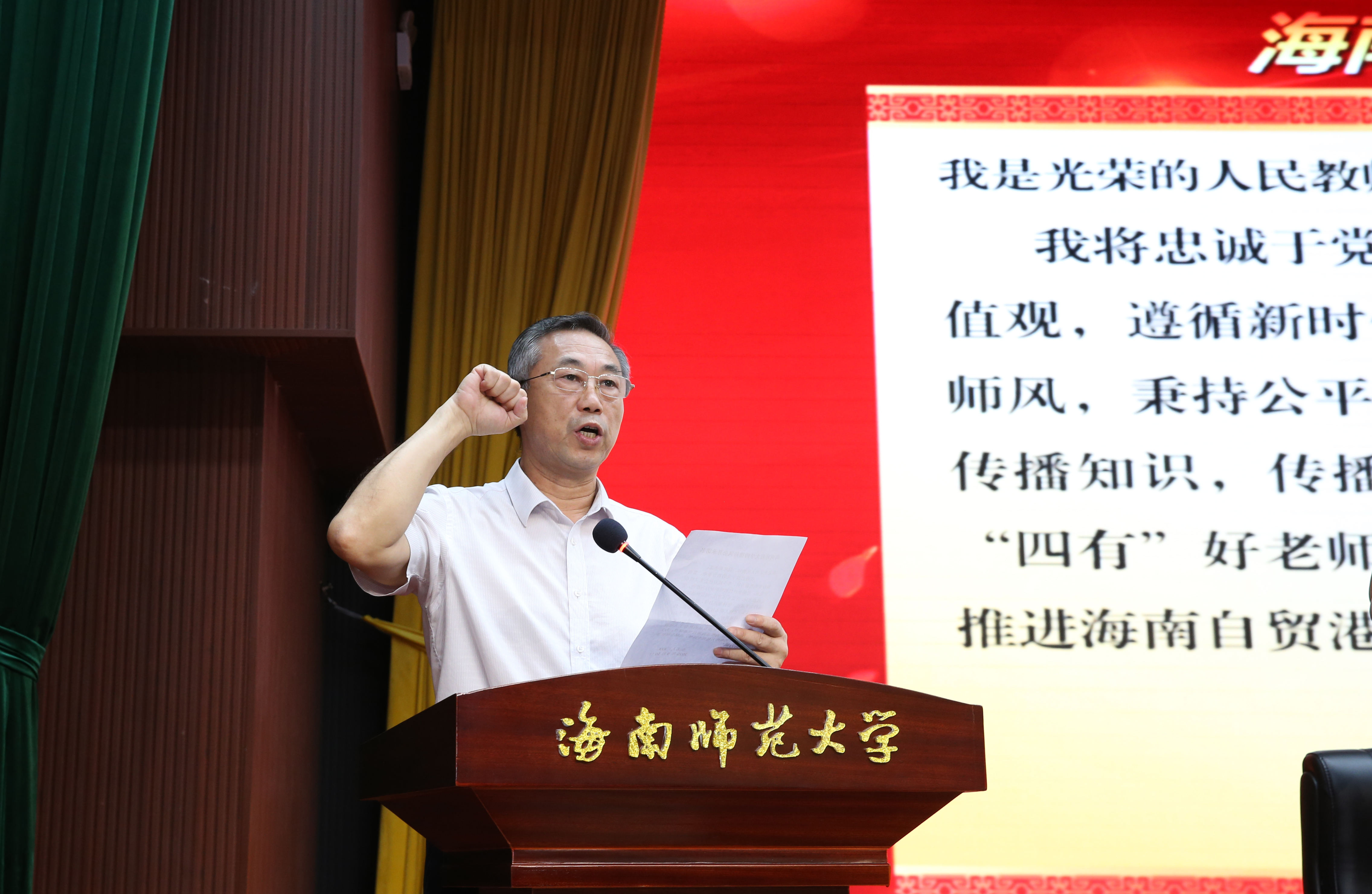 我校举行“园丁奖”表彰大会庆祝第36个教师节