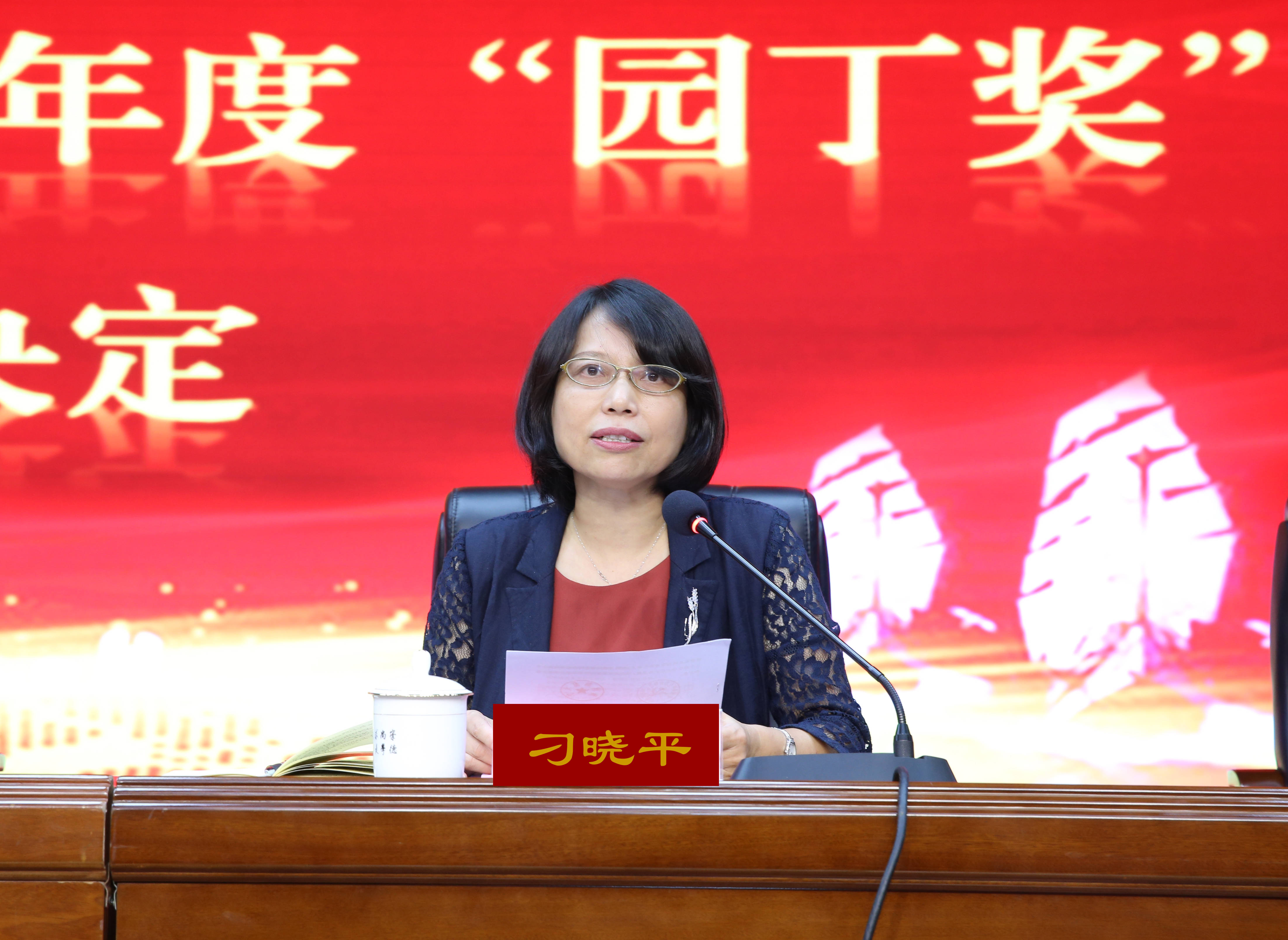 我校举行“园丁奖”表彰大会庆祝第36个教师节