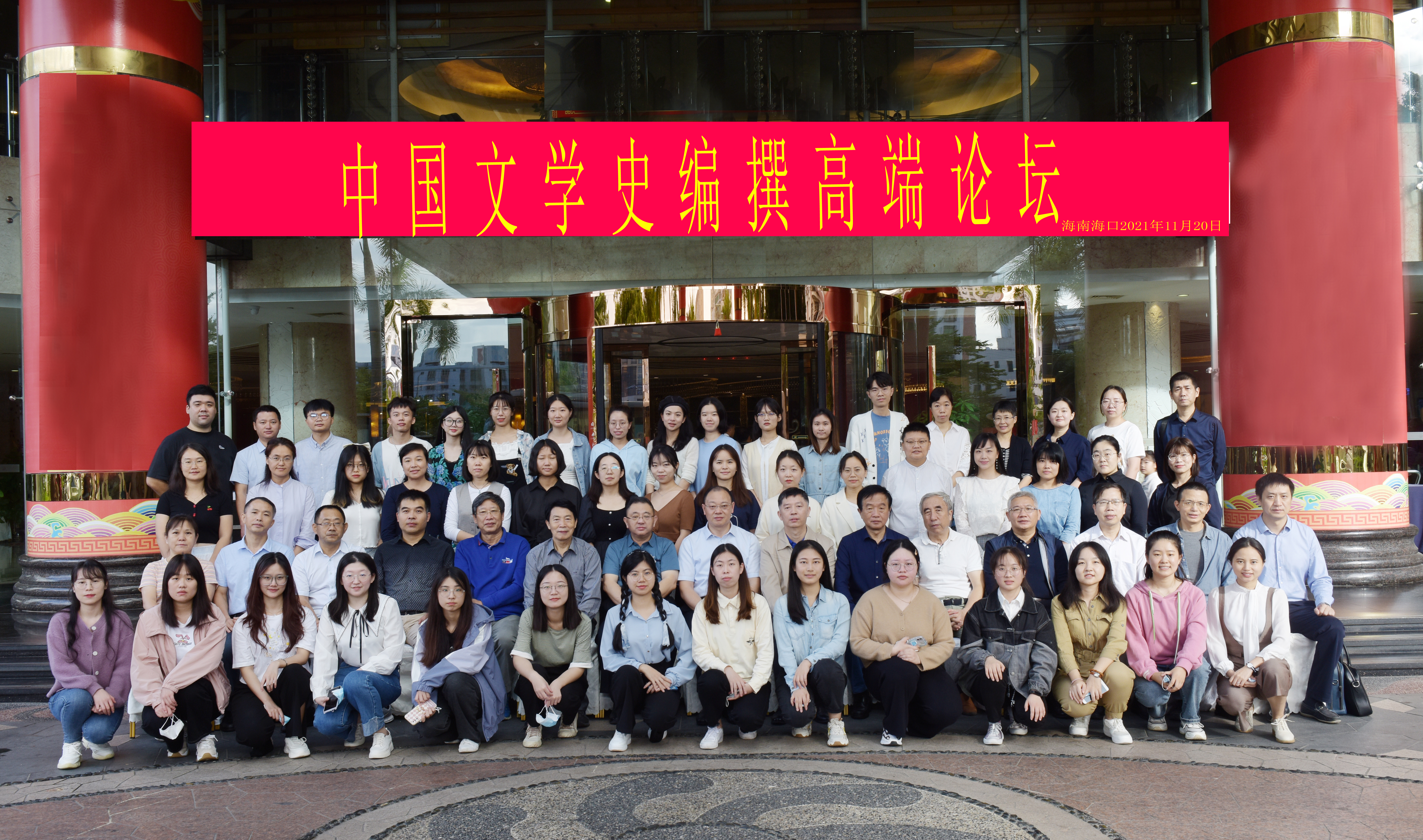 文学院主办中国文学史编撰高端论坛