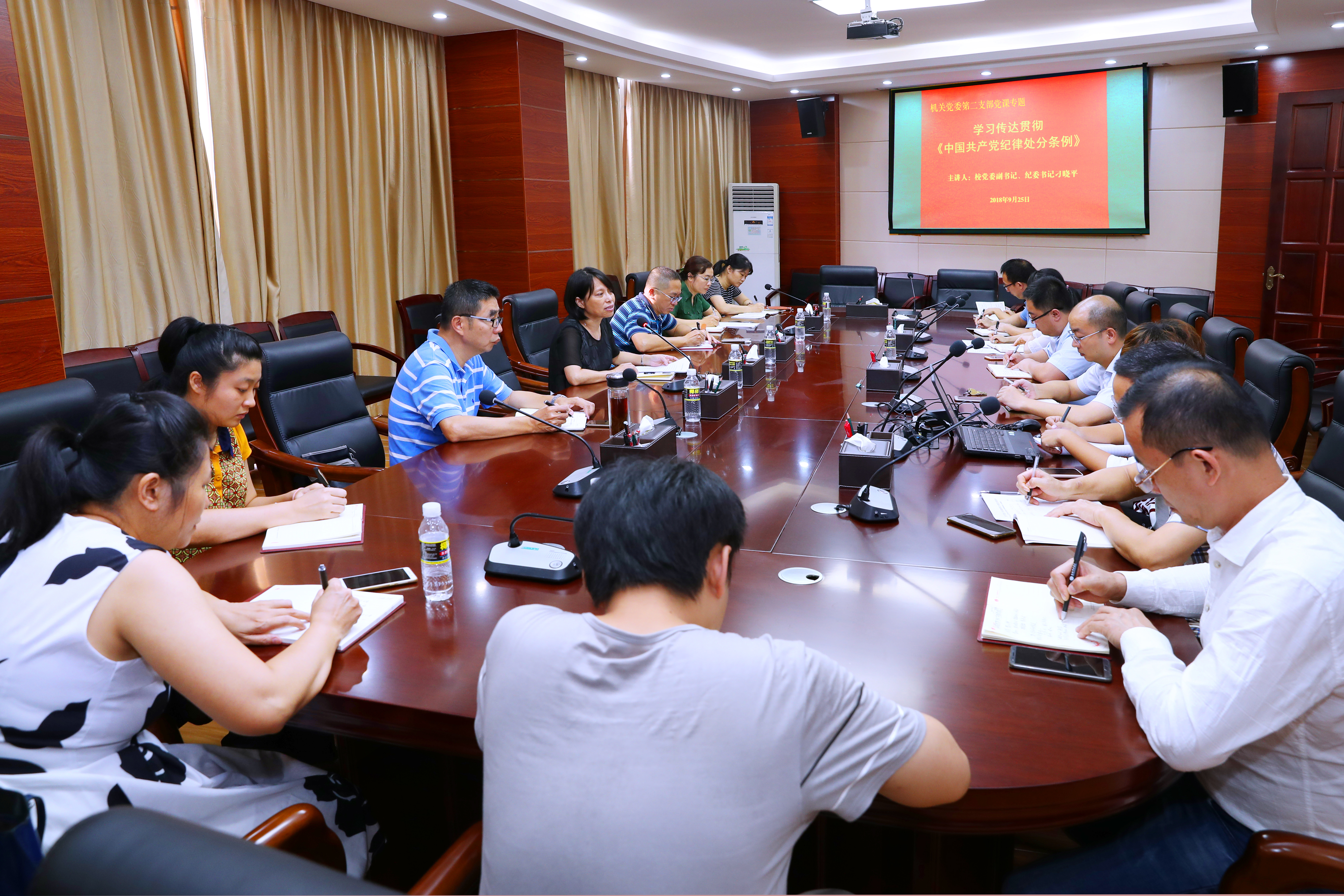 机关第二党支部专题学习《中国共产党纪律处分条例》